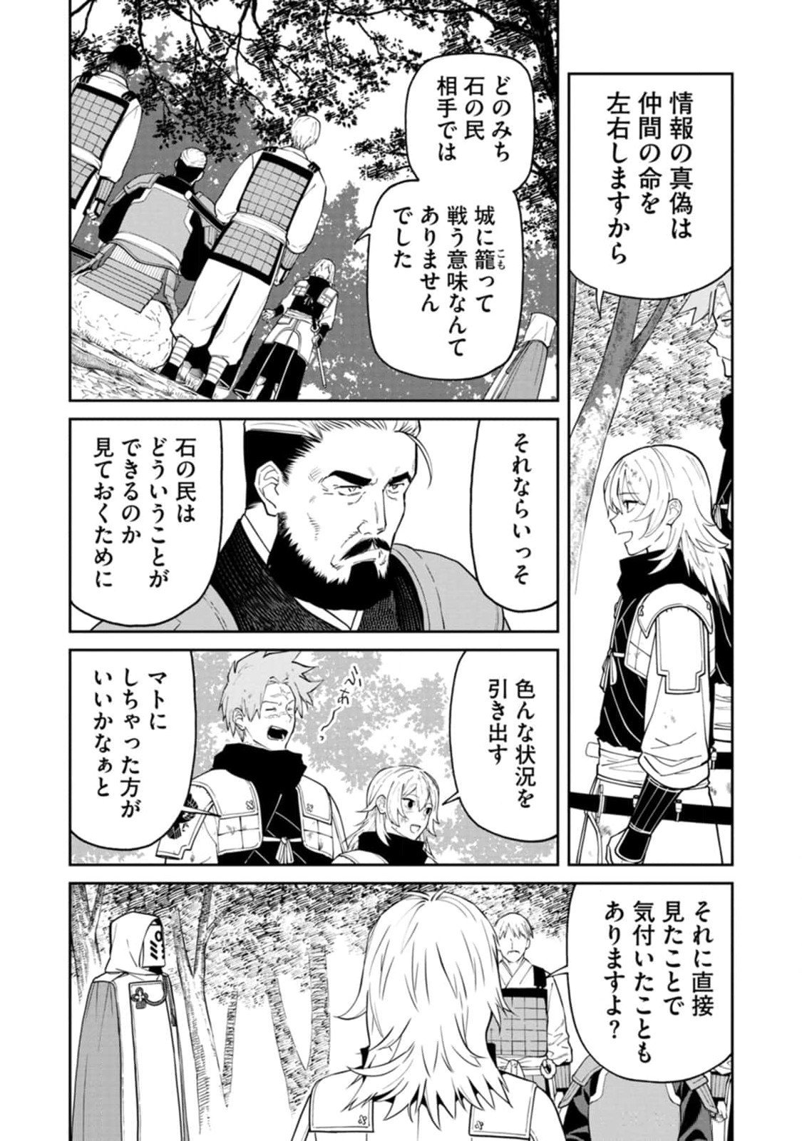 Read ISHIGAMI SENKI Chapter 12 [High Quality / Full] - Page 32 - nicomanga.net