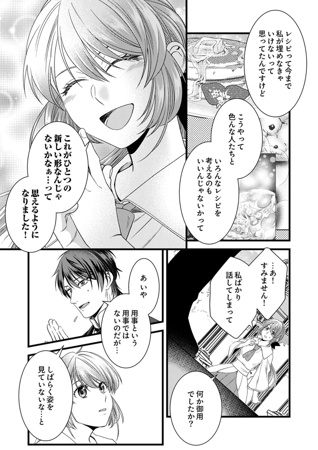 Read TSUIHOUSARETA NO DE, ZENSE NO RECIPE DE PAN SHOKUNIN HAJIMEMASU! Chapter 25 [High Quality / Full] - Page 21 - nicomanga.net