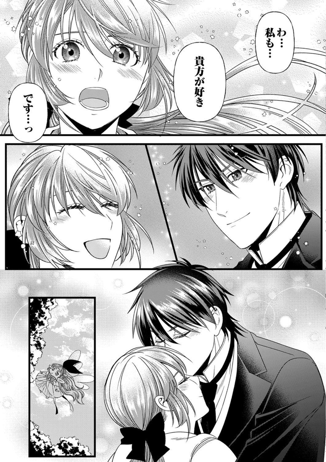 Read TSUIHOUSARETA NO DE, ZENSE NO RECIPE DE PAN SHOKUNIN HAJIMEMASU! Chapter 25 [High Quality / Full] - Page 26 - nicomanga.net