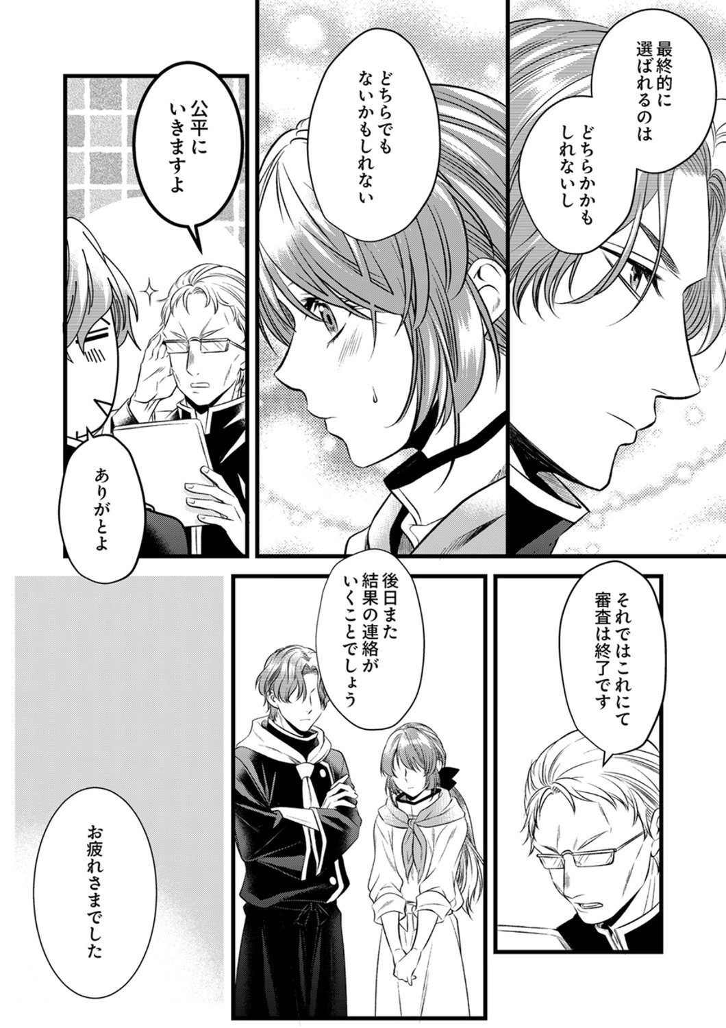Read TSUIHOUSARETA NO DE, ZENSE NO RECIPE DE PAN SHOKUNIN HAJIMEMASU! Chapter 21 [High Quality / Full] - Page 26 - nicomanga.net
