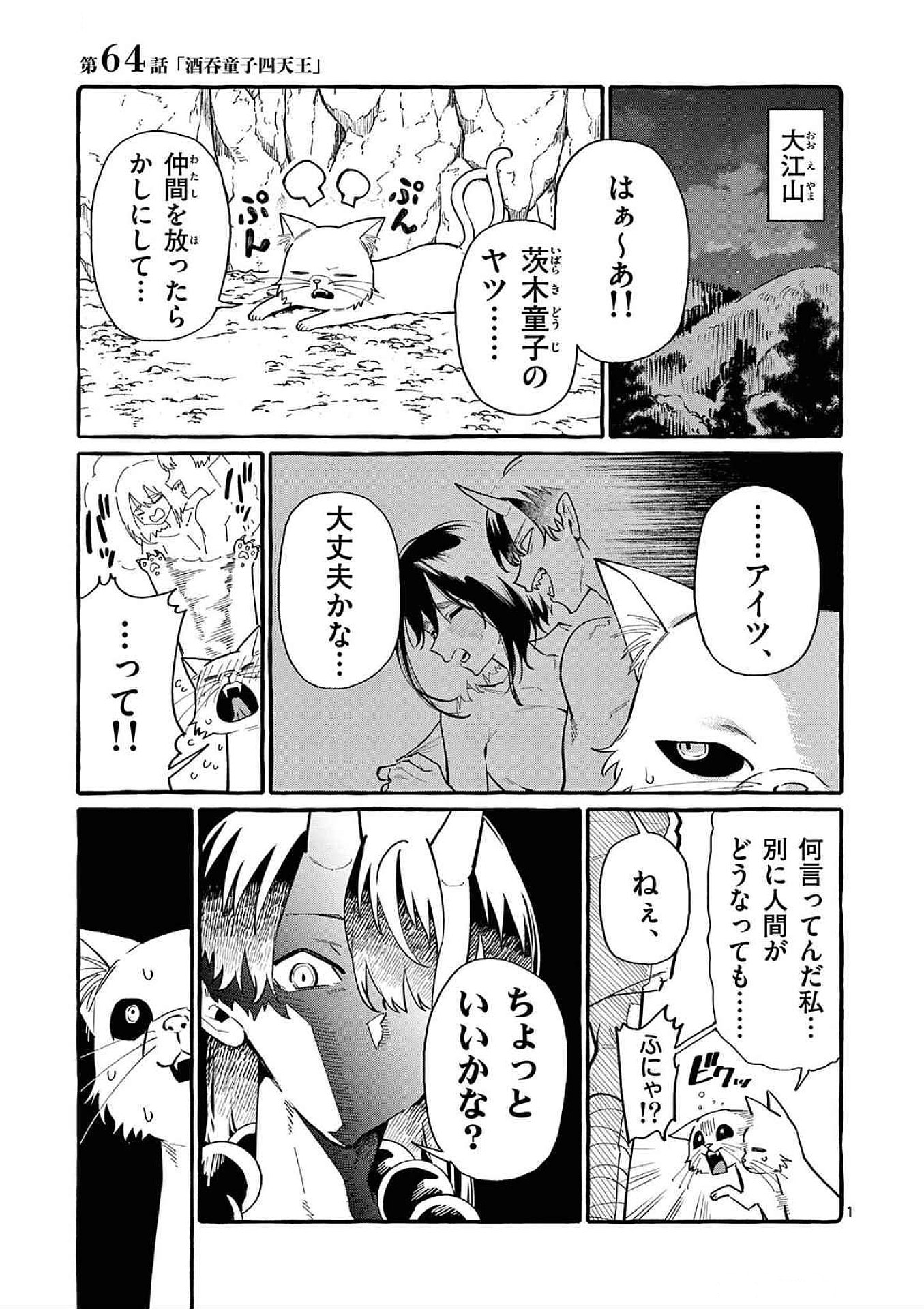 USHIRO NO SHOUMEN KAMUI-SAN Chapter 64 page 1 - nihonkuni.com