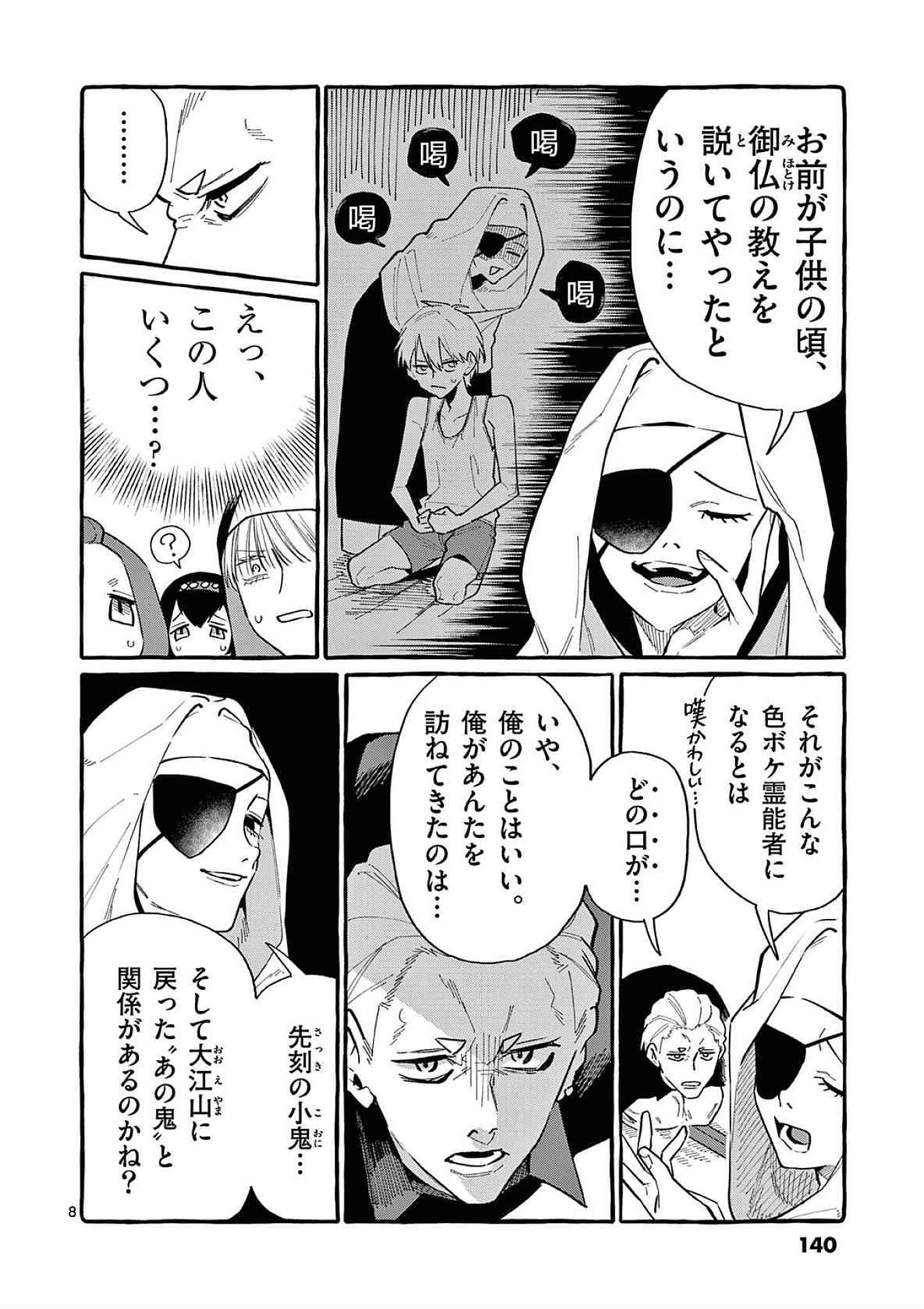 Read USHIRO NO SHOUMEN KAMUI-SAN Chapter 67 [High Quality / Full] - Page 8 - nicomanga.net