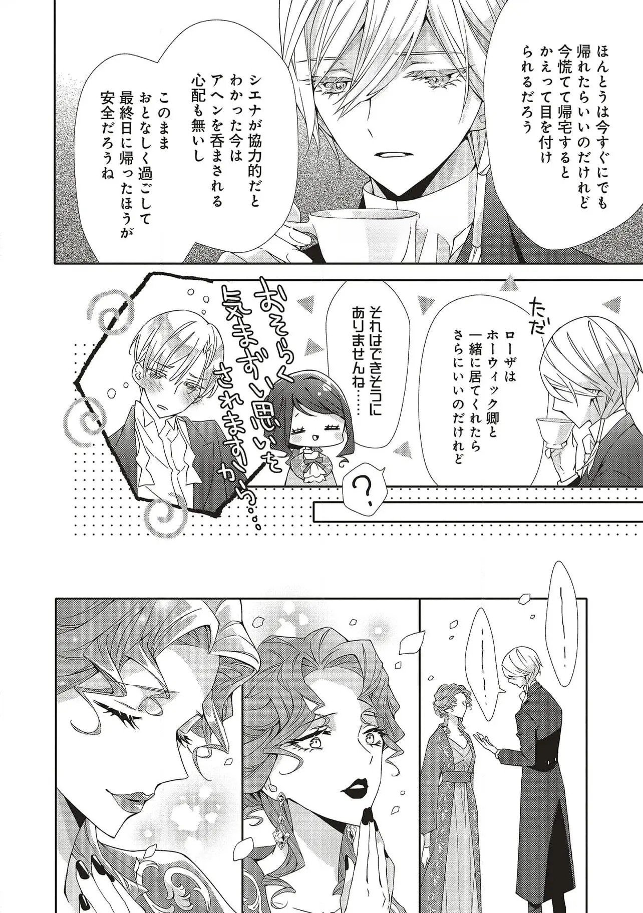 Read BLUE ROSE ANTIQUE NO SHOUKOUJO Chapter 28 [High Quality / Full] - Page 18 - nicomanga.net