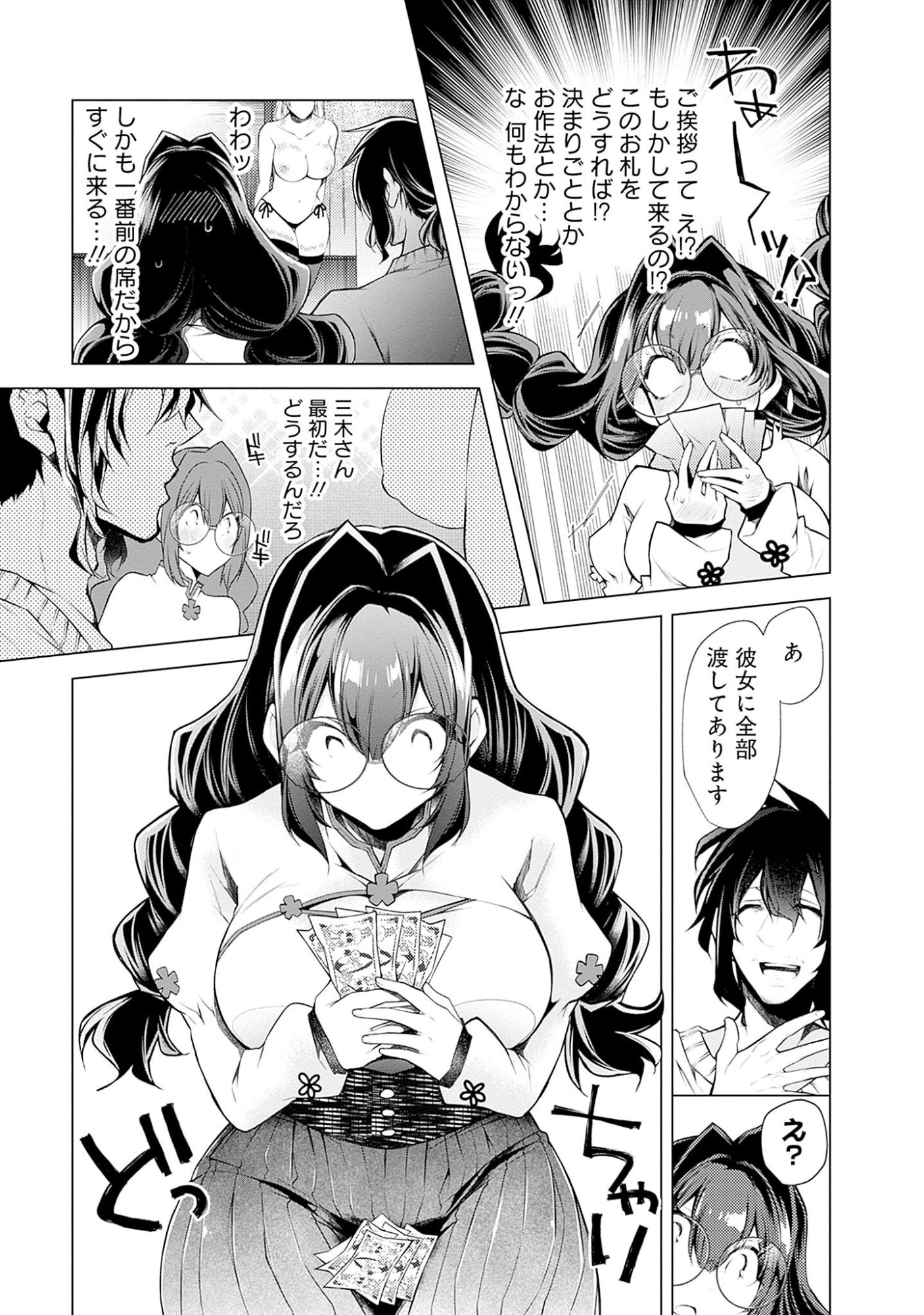 Read NEGAI AI: HAJIMETE DOUSHI NO HAJIRAI YUUGI Chapter 6 [High Quality / Full] - Page 3 - nicomanga.net