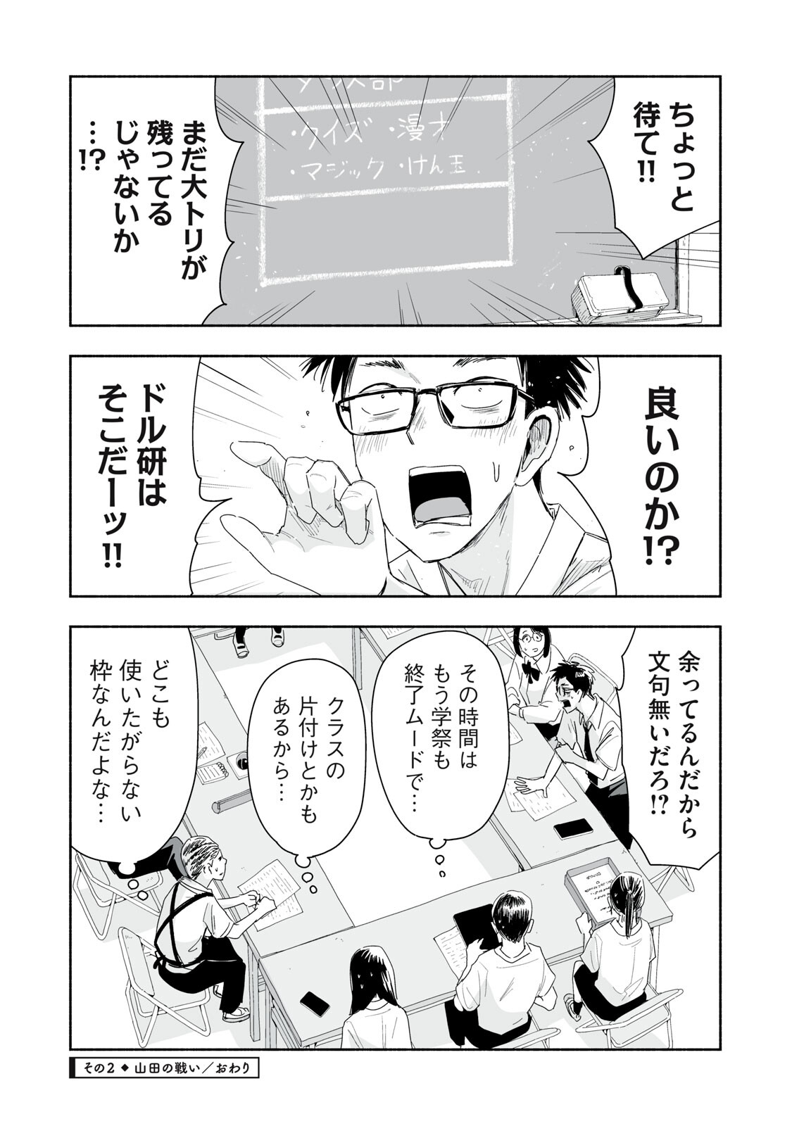 ZUTTO SEISHUN POI DESU YO Chapter 54 page 8 - nihonkuni.com