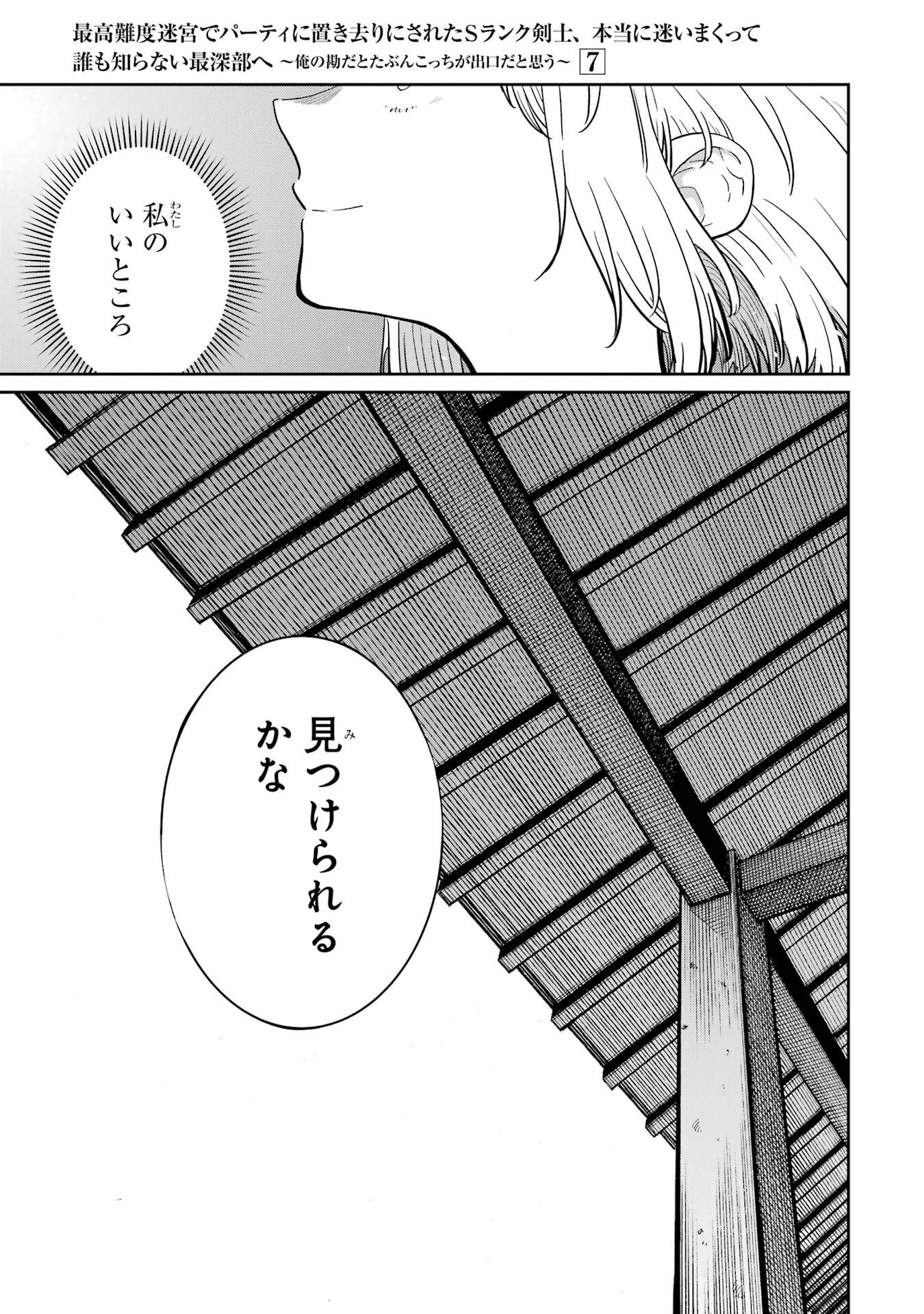 Read SAIKOU NANDO MEIKYUU DE PARTY NI OKIZARI NI SARETA S-RANK KENSHI, HONTOU NI MAYOI MAKUTTE DARE MO SHIRANAI SAISHINBU E: ORE NO KAN DA TO TABUN KOCCHI GA DEGUCHI DA TO OMOU Chapter 37 [High Quality / Full] - Page 5 - nicomanga.net