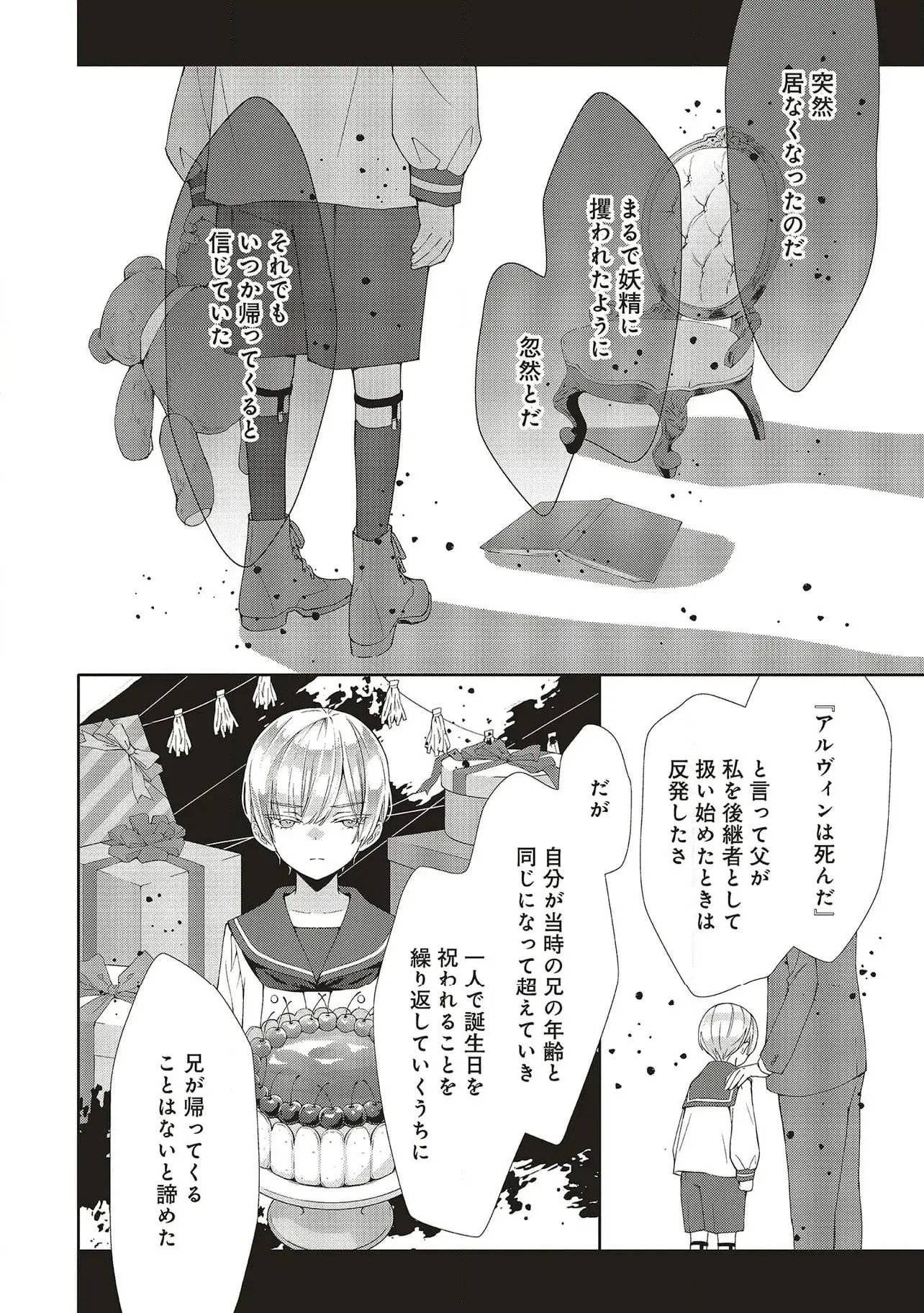 Read BLUE ROSE ANTIQUE NO SHOUKOUJO Chapter 26 [High Quality / Full] - Page 4 - nicomanga.net