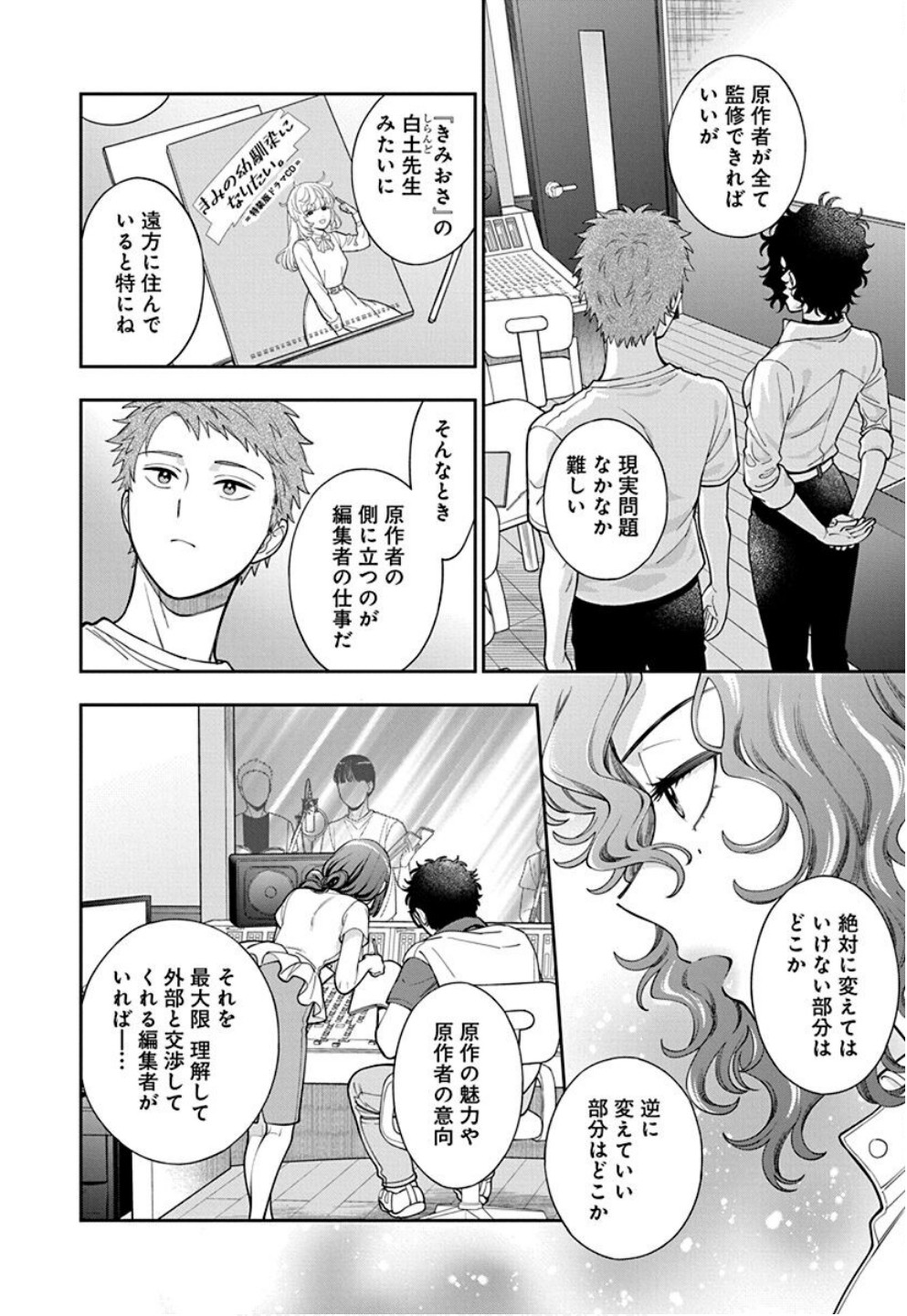 Read MUSUME JANAKUTE, WATASHI GA SUKI NANO!? Chapter 31 [High Quality / Full] - Page 24 - nicomanga.net