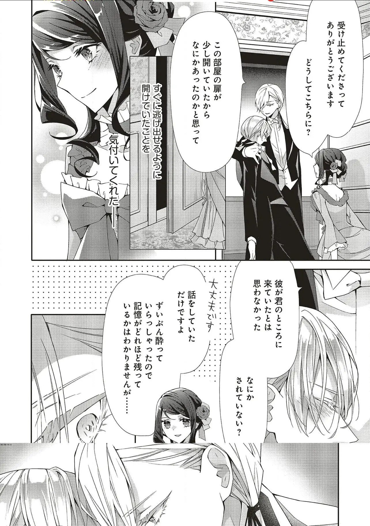 Read BLUE ROSE ANTIQUE NO SHOUKOUJO Chapter 26 [High Quality / Full] - Page 20 - nicomanga.net