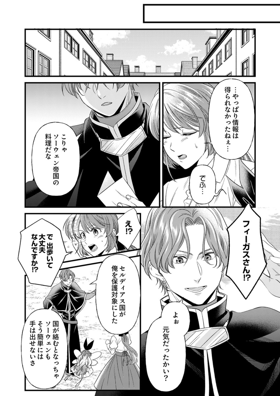 Read TSUIHOUSARETA NO DE, ZENSE NO RECIPE DE PAN SHOKUNIN HAJIMEMASU! Chapter 23 [High Quality / Full] - Page 8 - nicomanga.net