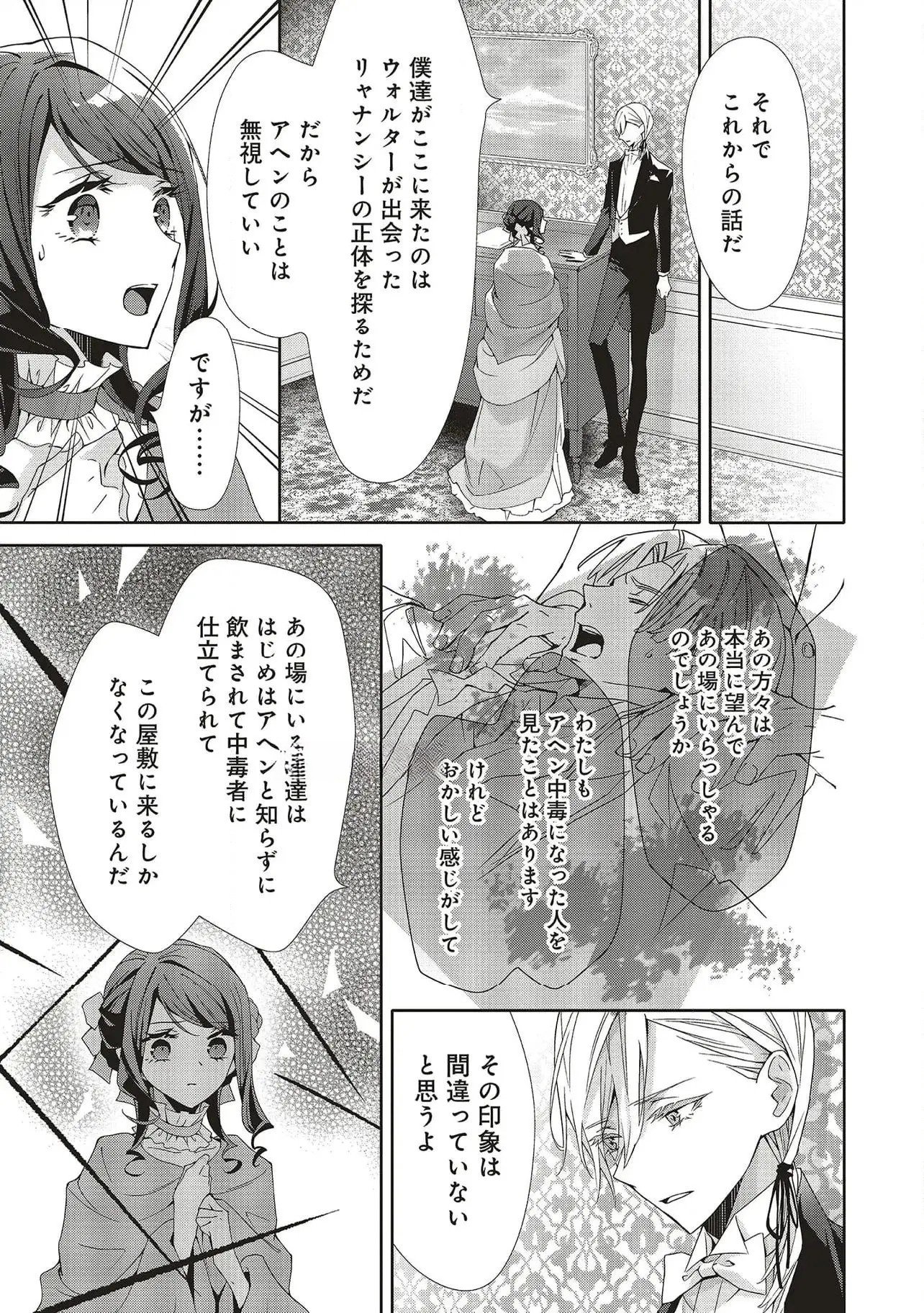 Read BLUE ROSE ANTIQUE NO SHOUKOUJO Chapter 27 [High Quality / Full] - Page 9 - nicomanga.net