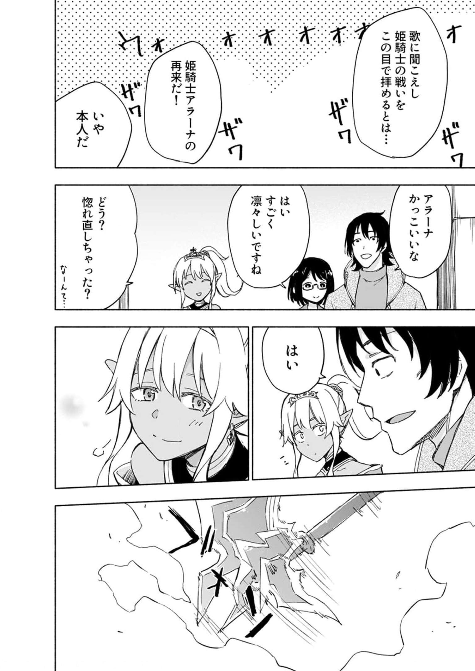Read EH, TEN'I SHIPPAI! ?...... SEIKOU? Chapter 26 [High Quality / Full] - Page 6 - nicomanga.net
