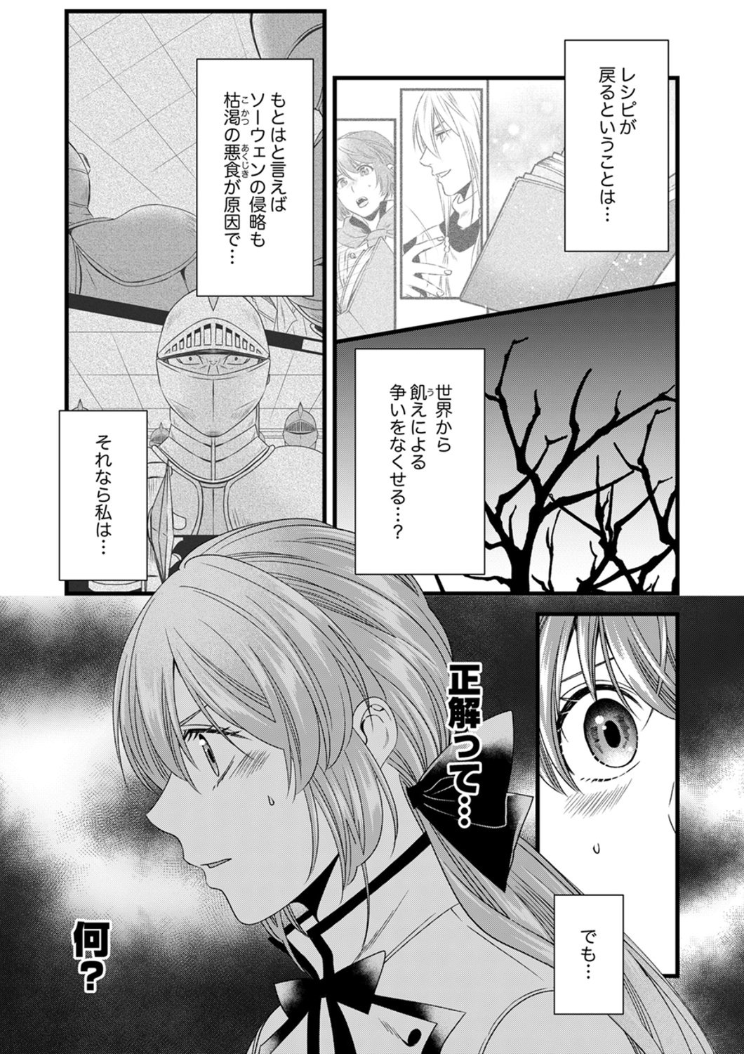 Read TSUIHOUSARETA NO DE, ZENSE NO RECIPE DE PAN SHOKUNIN HAJIMEMASU! Chapter 25 [High Quality / Full] - Page 5 - nicomanga.net