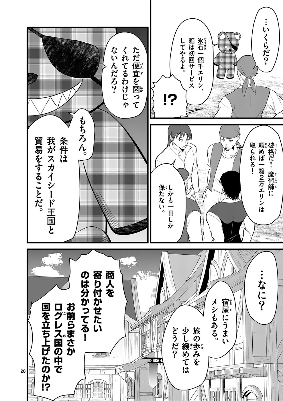 KINGDOM OF BRAVERY Chap 3 - Pic 28