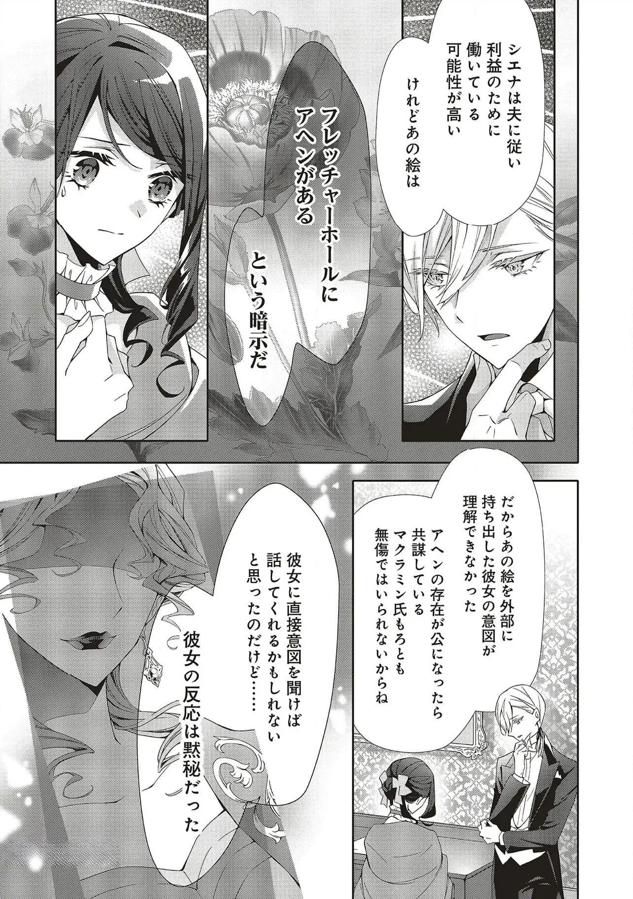 Read BLUE ROSE ANTIQUE NO SHOUKOUJO Chapter 27 [High Quality / Full] - Page 13 - nicomanga.net