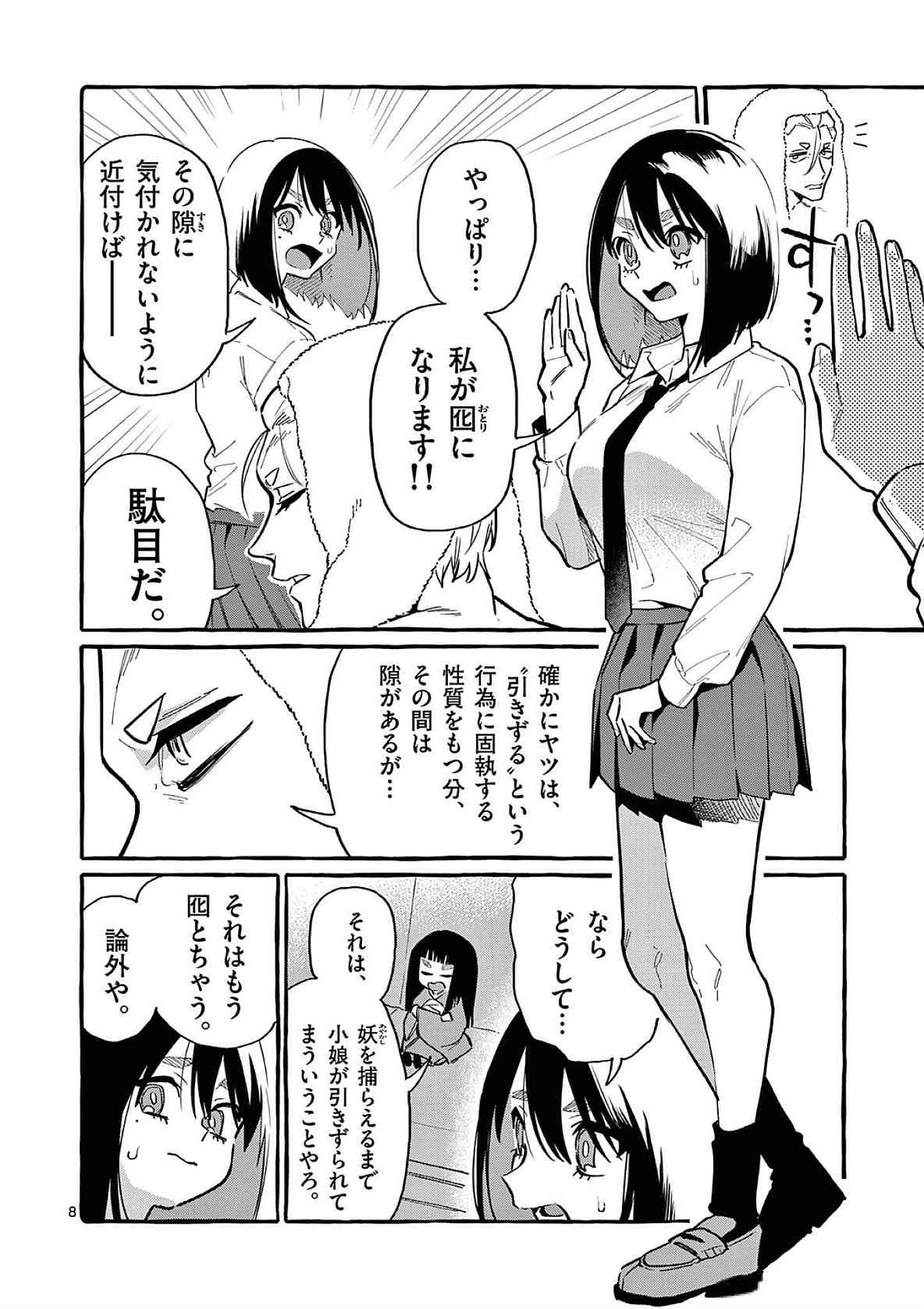 USHIRO NO SHOUMEN KAMUI-SAN Chapter 60 page 8 - nihonkuni.com