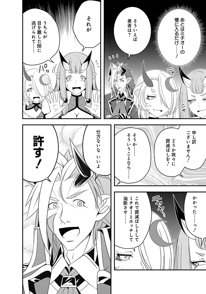 Read TENSEI MAOU TO PONKOTSU YUUSHA: MAOU WA KAKKO YOKU TAOSARETAI NO NI, YUUSHA GA SUGU ZENMETSU SHIYAGARU Chapter 34 [High Quality / Full] - Page 6 - nicomanga.net