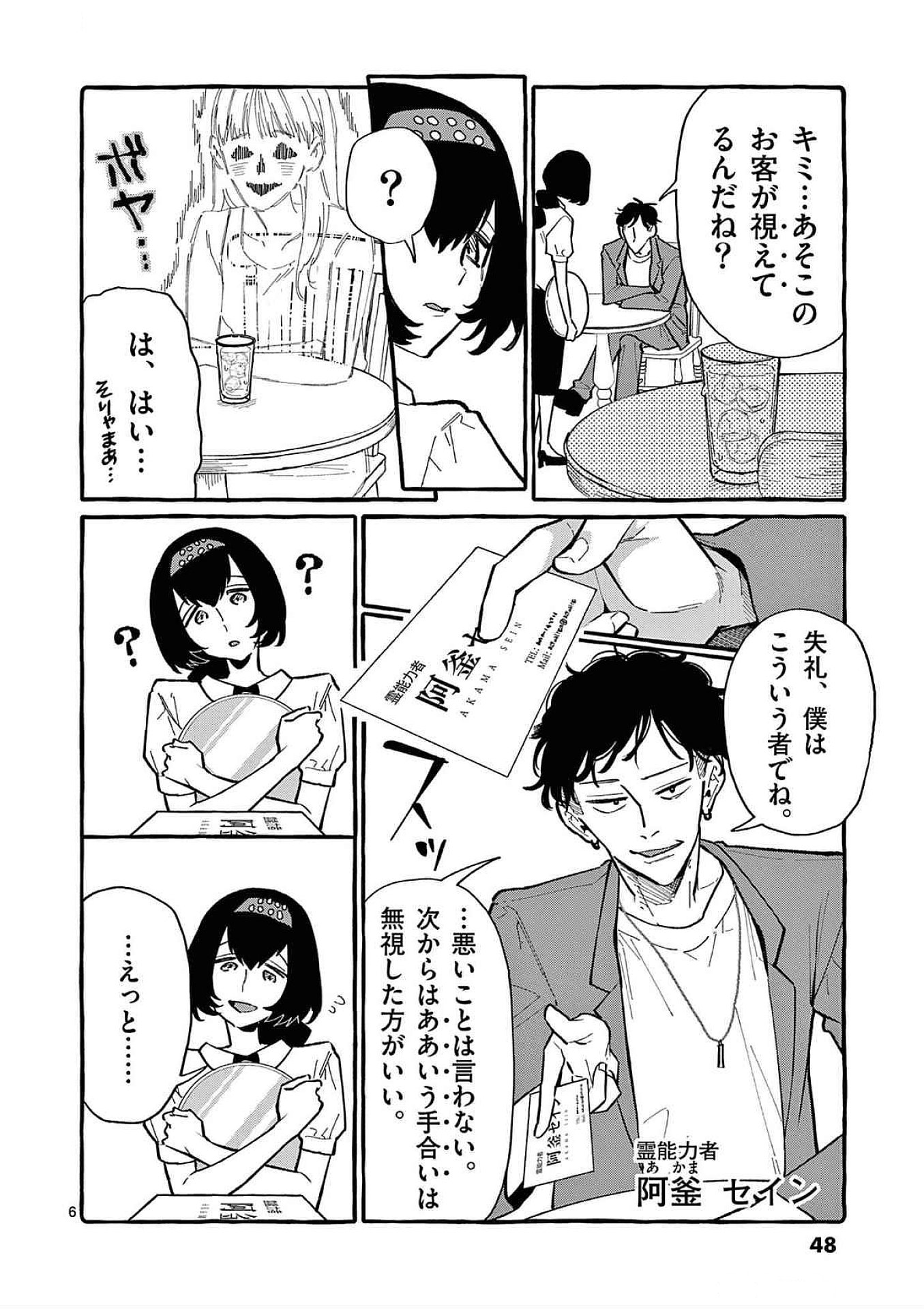 USHIRO NO SHOUMEN KAMUI-SAN Chapter 62 page 6 - nihonkuni.com
