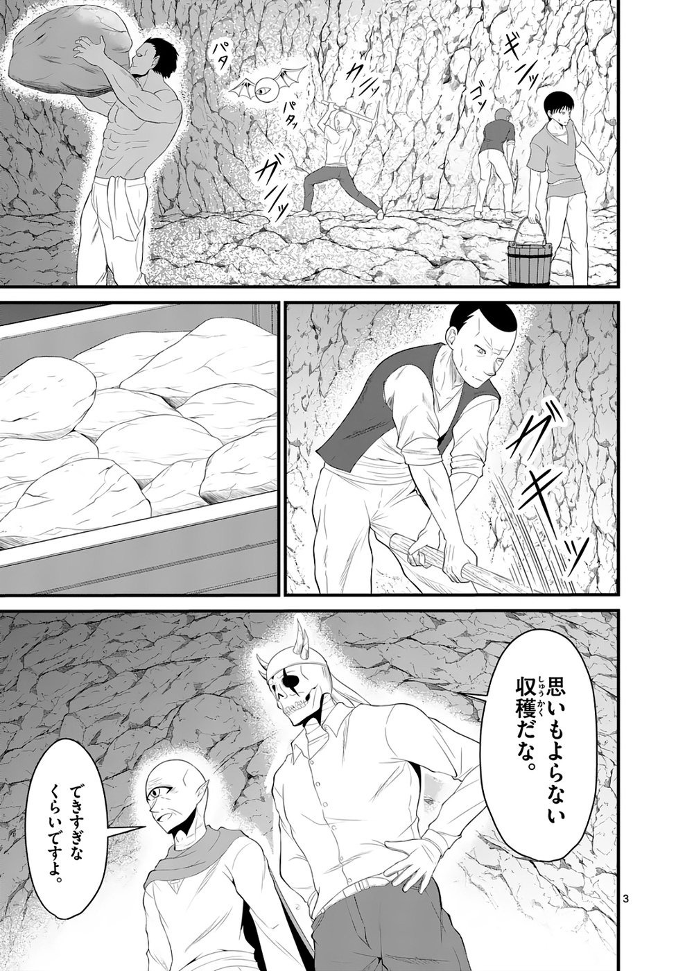 KINGDOM OF BRAVERY Chap 3 - Pic 3