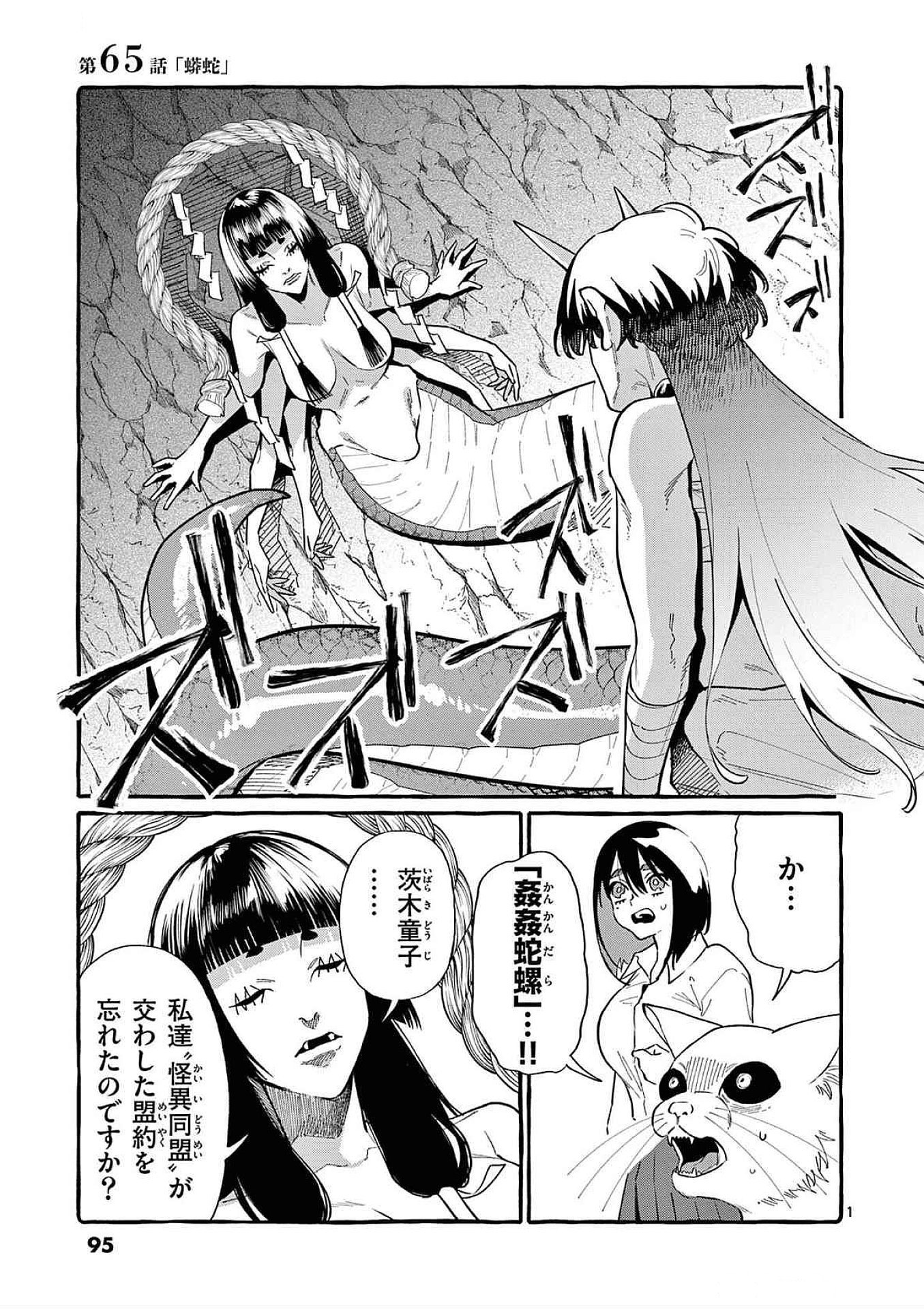 USHIRO NO SHOUMEN KAMUI-SAN Chapter 65 page 1 - nihonkuni.com
