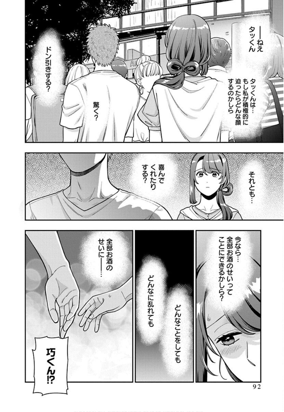 Read MUSUME JANAKUTE, WATASHI GA SUKI NANO!? Chapter 33 [High Quality / Full] - Page 28 - nicomanga.net