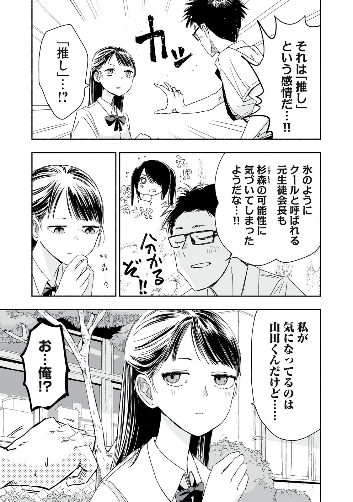 ZUTTO SEISHUN POI DESU YO Chapter 52 page 11 - nihonkuni.com