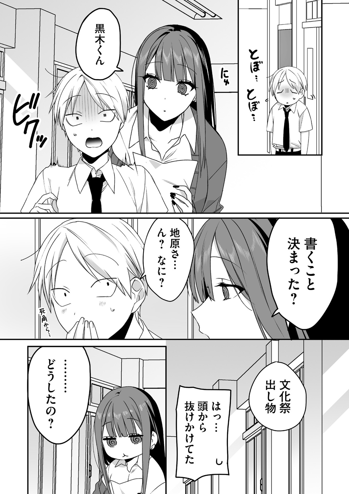 Read JIRAI NANDESUKA? CHIHARA-SAN Chapter 43 [High Quality / Full] - Page 6 - nicomanga.net