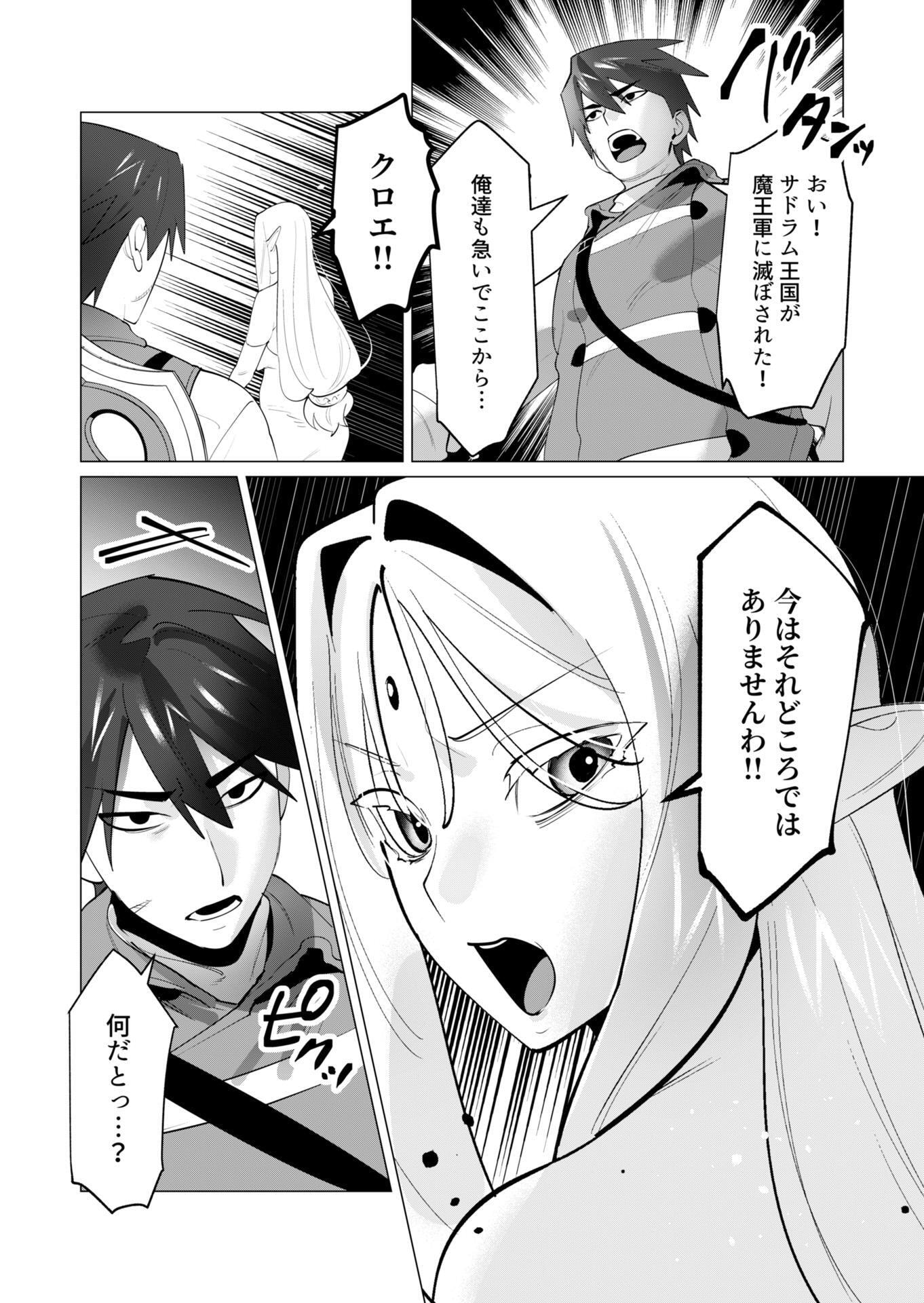 YUUSHA-SAMA WA HOUSHUU NI HITODZUMA WO GOKIBOU DESU Chapter 29 page 12 - nihonkuni.com