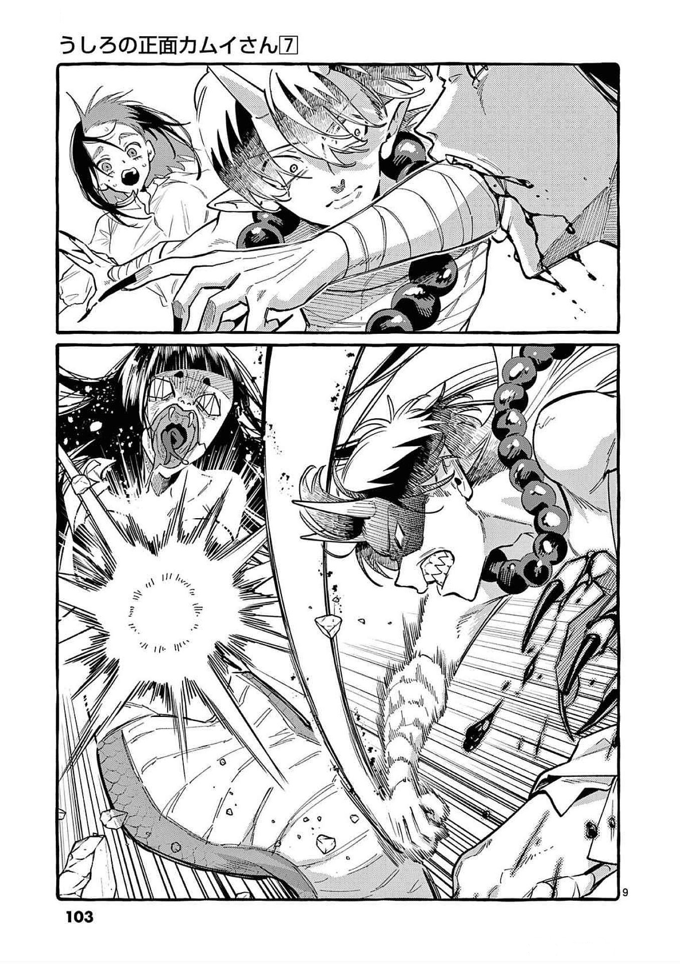 USHIRO NO SHOUMEN KAMUI-SAN Chapter 65 page 9 - nihonkuni.com