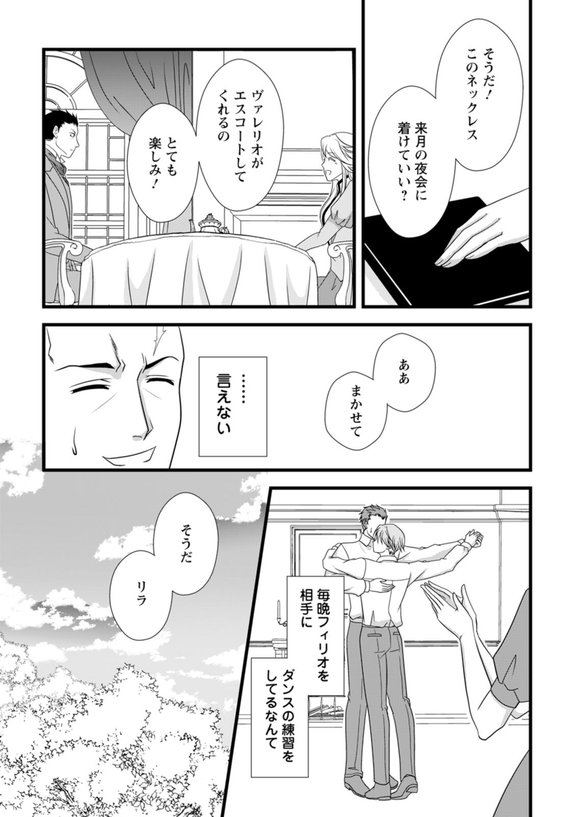 IKATSUI KAO DE KYOUAKU KISHI DANCHOU TO OSORERARERU KOUSHAKU-SAMA NO SAIGO NO KONKATSU AITE WA SHAKOUKAINO MABOROSHI NO HANA DESHITA Chapter 3 page 27 - nihonkuni.com
