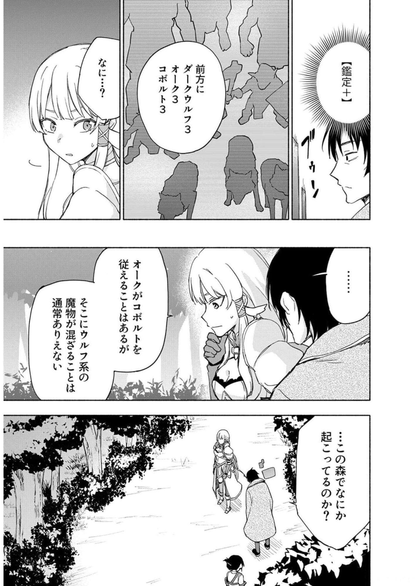 Read EH, TEN'I SHIPPAI! ?...... SEIKOU? Chapter 22 [High Quality / Full] - Page 5 - nicomanga.net