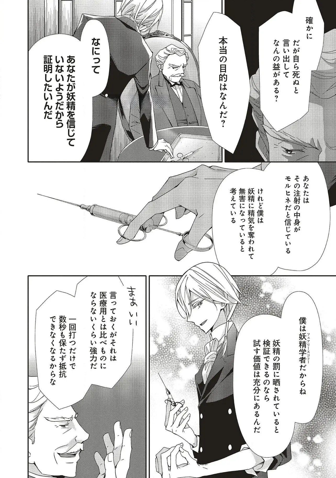 Read BLUE ROSE ANTIQUE NO SHOUKOUJO Chapter 29 [High Quality / Full] - Page 2 - nicomanga.net