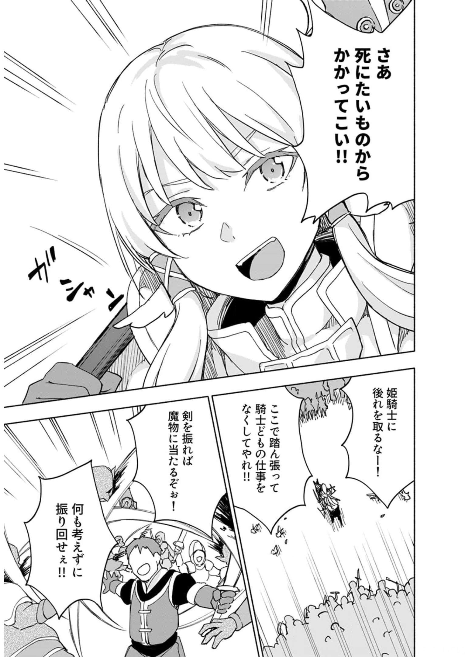 Read EH, TEN'I SHIPPAI! ?...... SEIKOU? Chapter 26 [High Quality / Full] - Page 9 - nicomanga.net