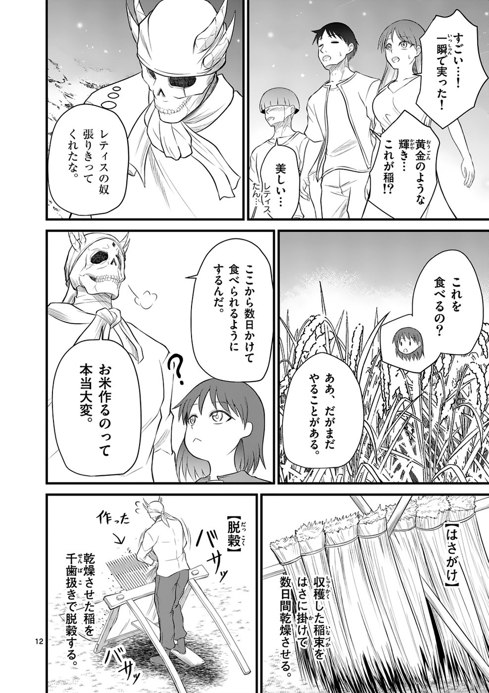 KINGDOM OF BRAVERY Chap 6 - Pic 12