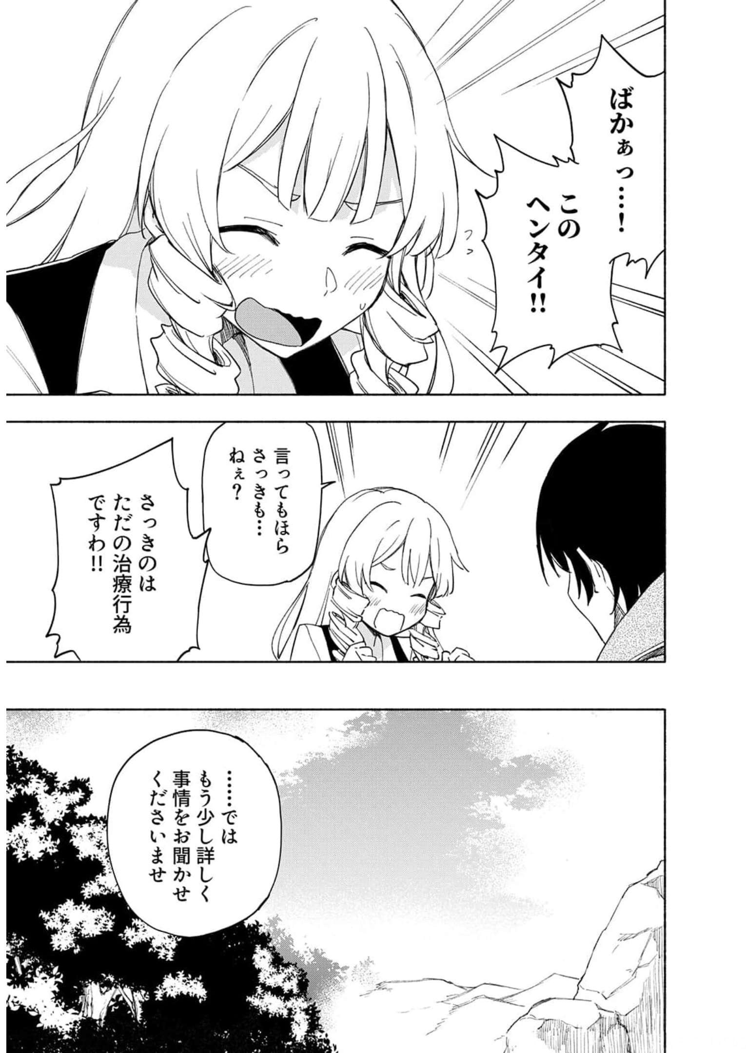 Read EH, TEN'I SHIPPAI! ?...... SEIKOU? Chapter 23 [High Quality / Full] - Page 11 - nicomanga.net
