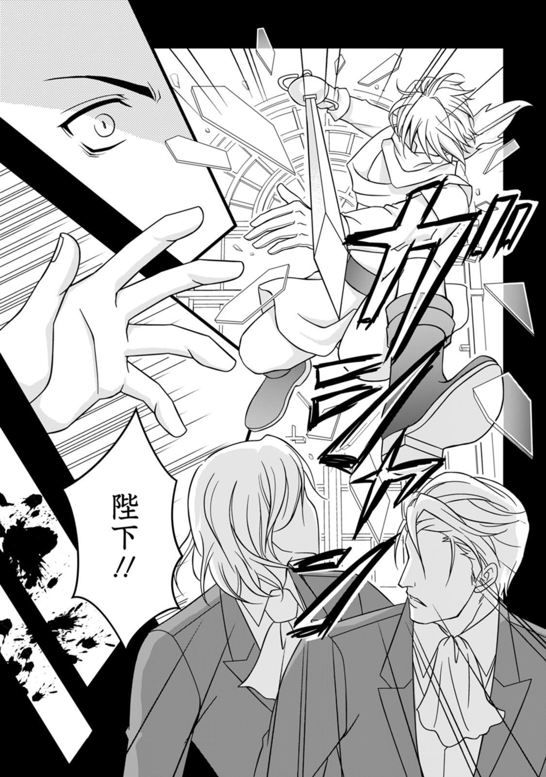 IKATSUI KAO DE KYOUAKU KISHI DANCHOU TO OSORERARERU KOUSHAKU-SAMA NO SAIGO NO KONKATSU AITE WA SHAKOUKAINO MABOROSHI NO HANA DESHITA Chapter 1 page 11 - nihonkuni.com