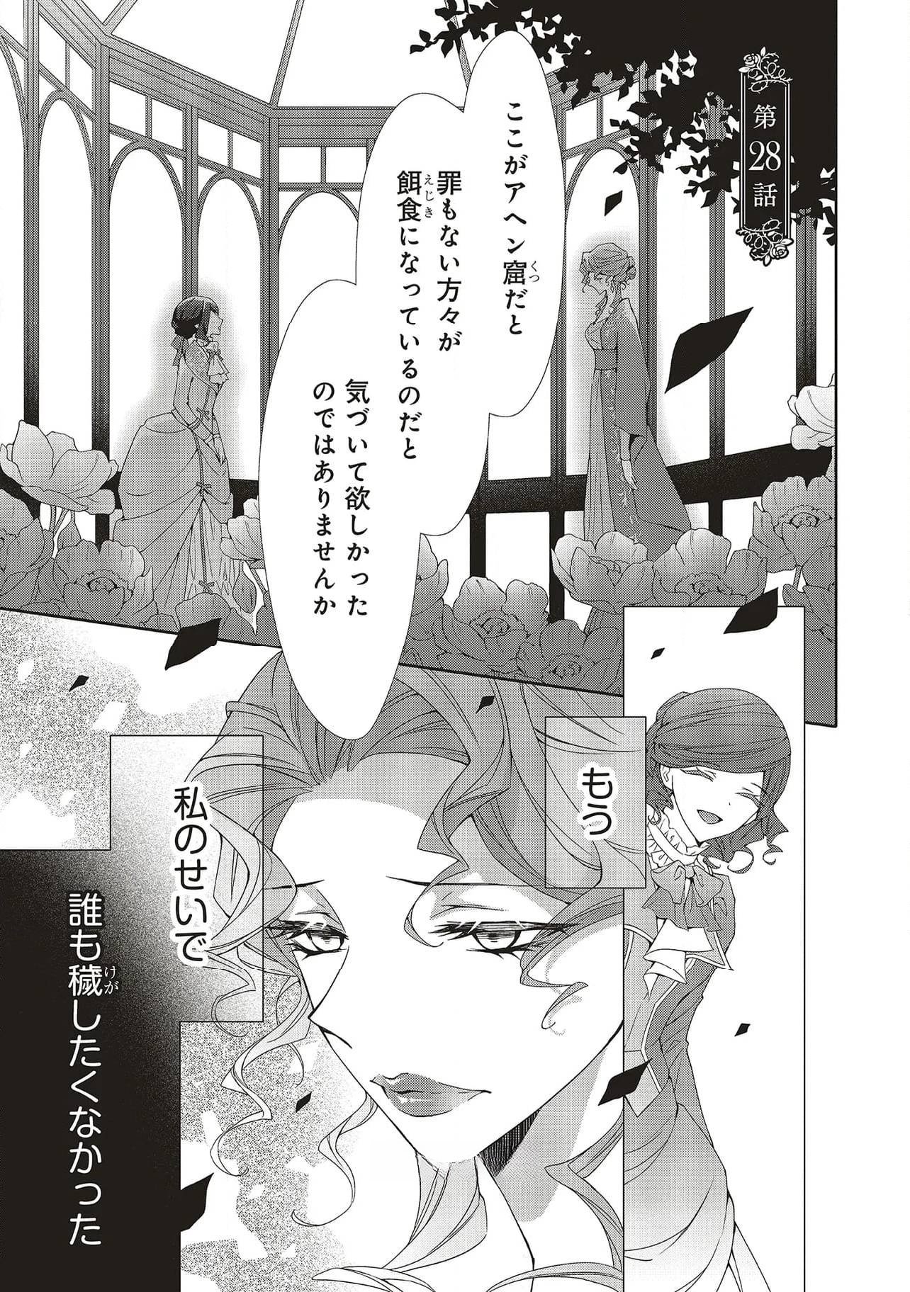 Read BLUE ROSE ANTIQUE NO SHOUKOUJO Chapter 28 [High Quality / Full] - Page 1 - nicomanga.net