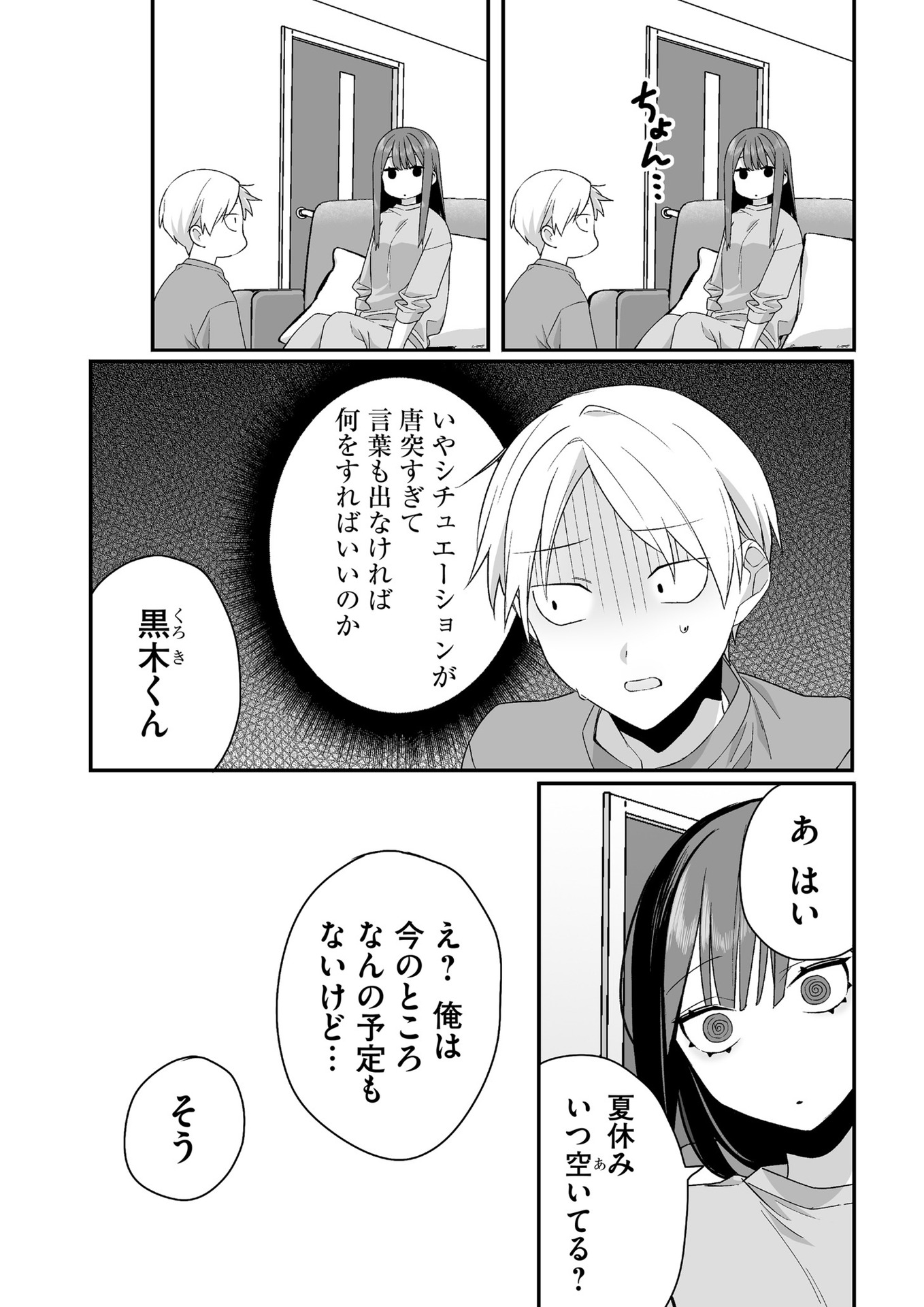 Read JIRAI NANDESUKA? CHIHARA-SAN Chapter 32 [High Quality / Full] - Page 9 - nicomanga.net