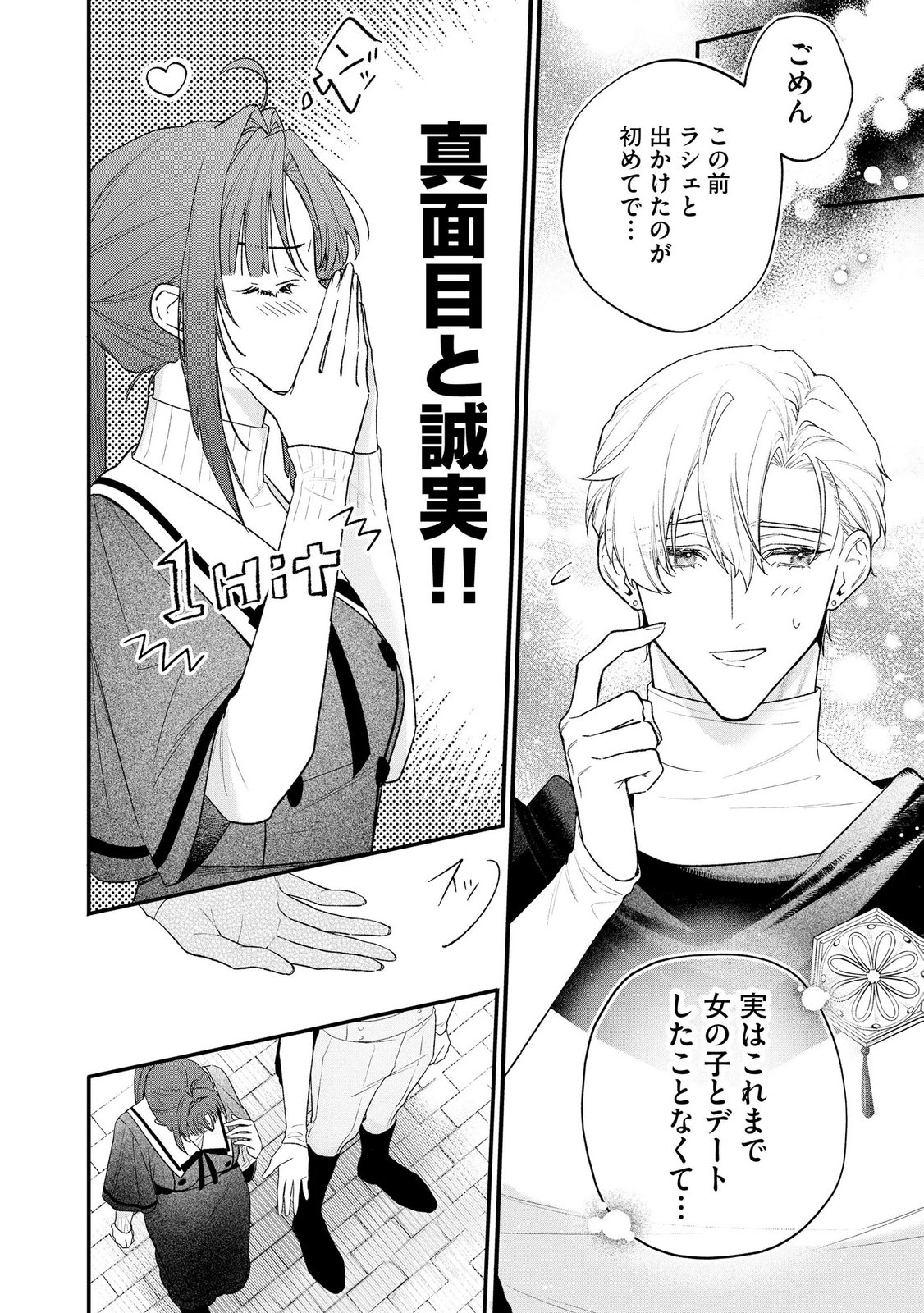 Read SEIJO-SAMA NO GYAKU HAREM KARA ABURETA KISHISAMA NI NETSURETSU NI KYUAI SARETEIRU KEN Chapter 17 [High Quality / Full] - Page 4 - nicomanga.net