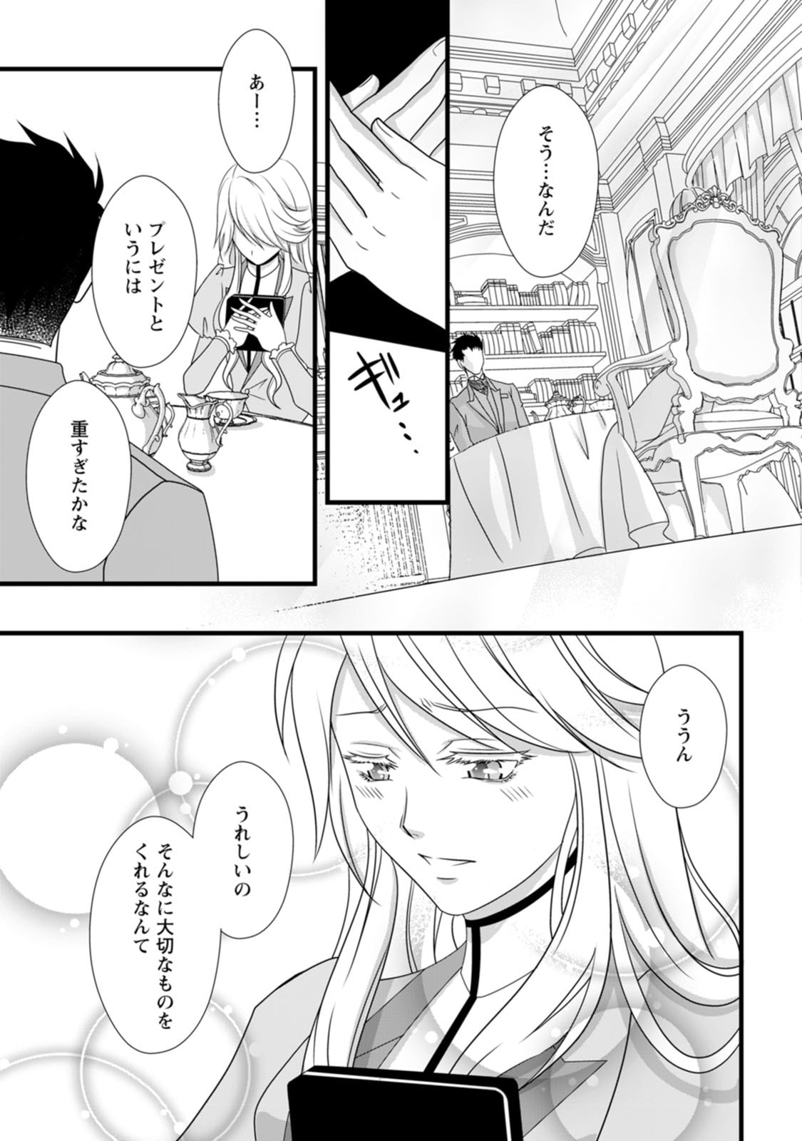 IKATSUI KAO DE KYOUAKU KISHI DANCHOU TO OSORERARERU KOUSHAKU-SAMA NO SAIGO NO KONKATSU AITE WA SHAKOUKAINO MABOROSHI NO HANA DESHITA Chapter 3 page 21 - nihonkuni.com