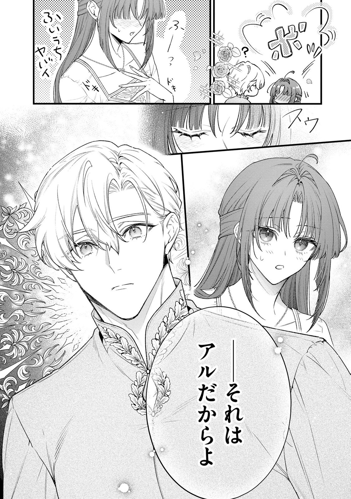Read SEIJO-SAMA NO GYAKU HAREM KARA ABURETA KISHISAMA NI NETSURETSU NI KYUAI SARETEIRU KEN Chapter 15 [High Quality / Full] - Page 8 - nicomanga.net