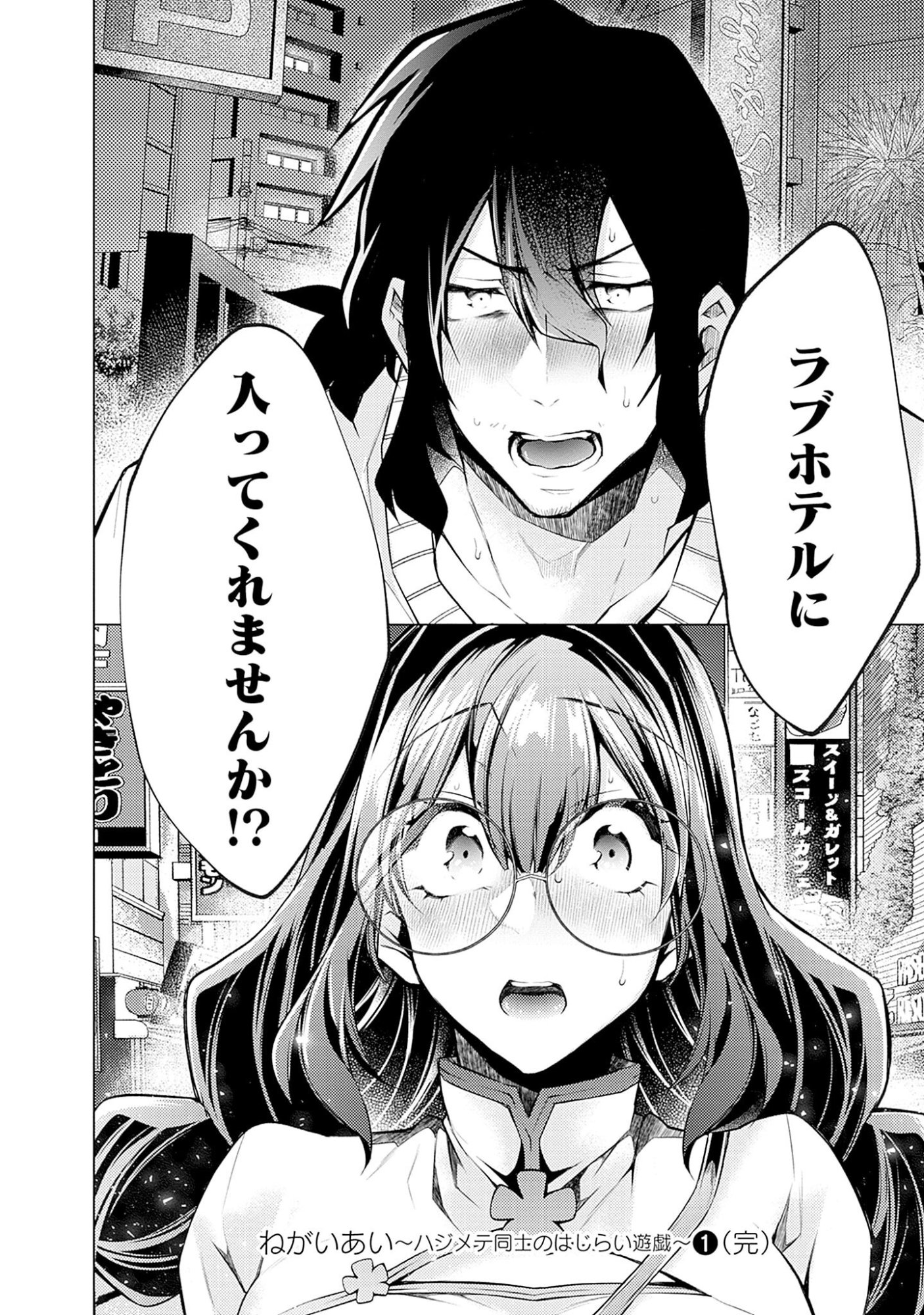 Read NEGAI AI: HAJIMETE DOUSHI NO HAJIRAI YUUGI Chapter 6 [High Quality / Full] - Page 24 - nicomanga.net