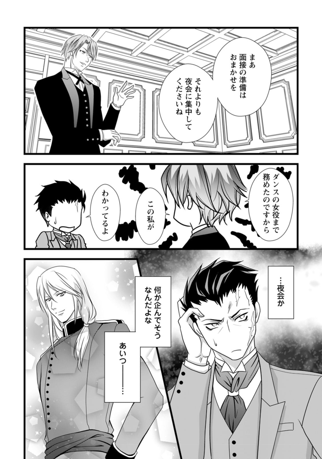 IKATSUI KAO DE KYOUAKU KISHI DANCHOU TO OSORERARERU KOUSHAKU-SAMA NO SAIGO NO KONKATSU AITE WA SHAKOUKAINO MABOROSHI NO HANA DESHITA Chapter 3 page 30 - nihonkuni.com