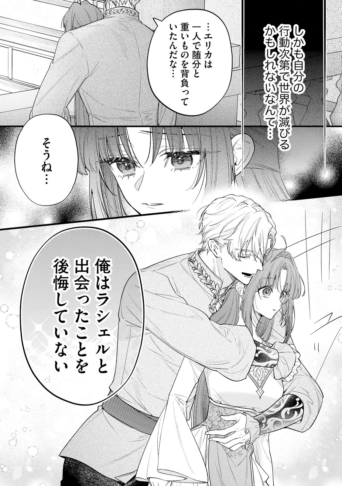 Read SEIJO-SAMA NO GYAKU HAREM KARA ABURETA KISHISAMA NI NETSURETSU NI KYUAI SARETEIRU KEN Chapter 13 [High Quality / Full] - Page 4 - nicomanga.net