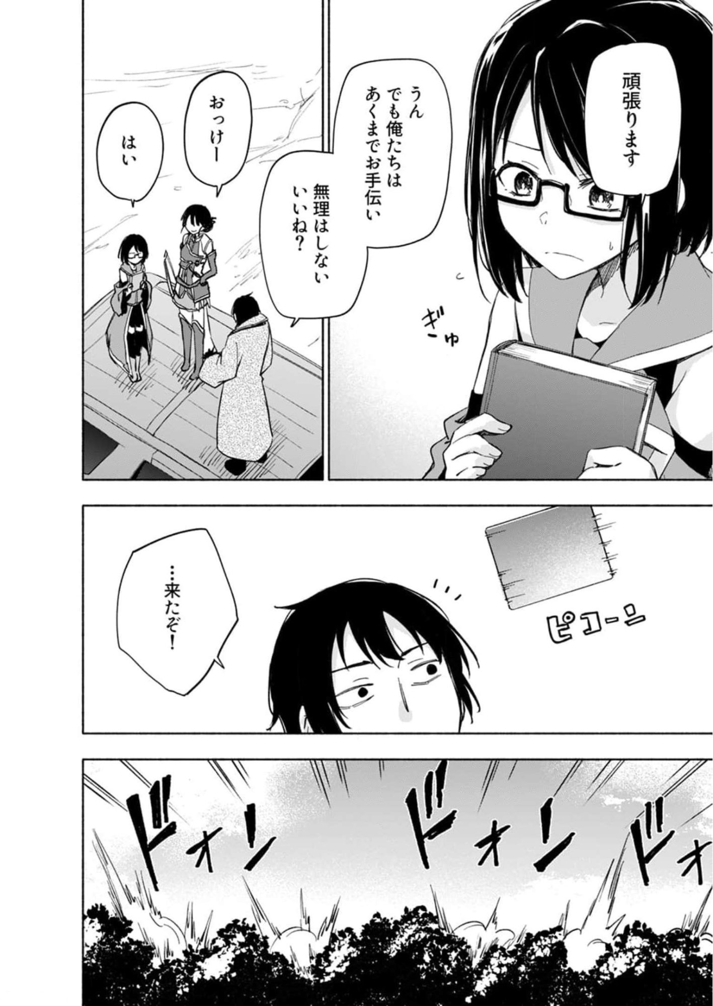 Read EH, TEN'I SHIPPAI! ?...... SEIKOU? Chapter 24 [High Quality / Full] - Page 2 - nicomanga.net