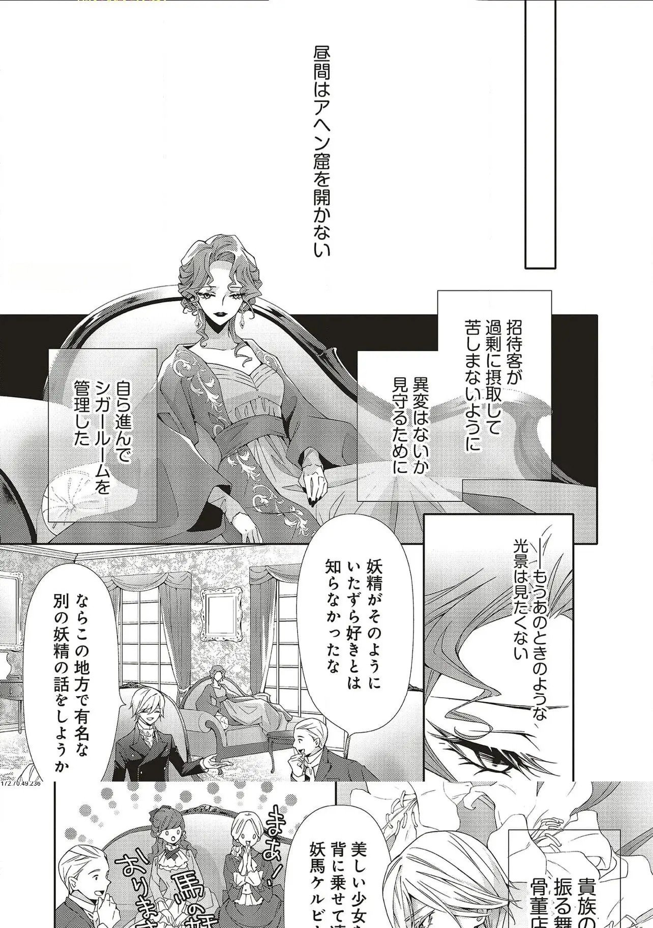 Read BLUE ROSE ANTIQUE NO SHOUKOUJO Chapter 27 [High Quality / Full] - Page 21 - nicomanga.net