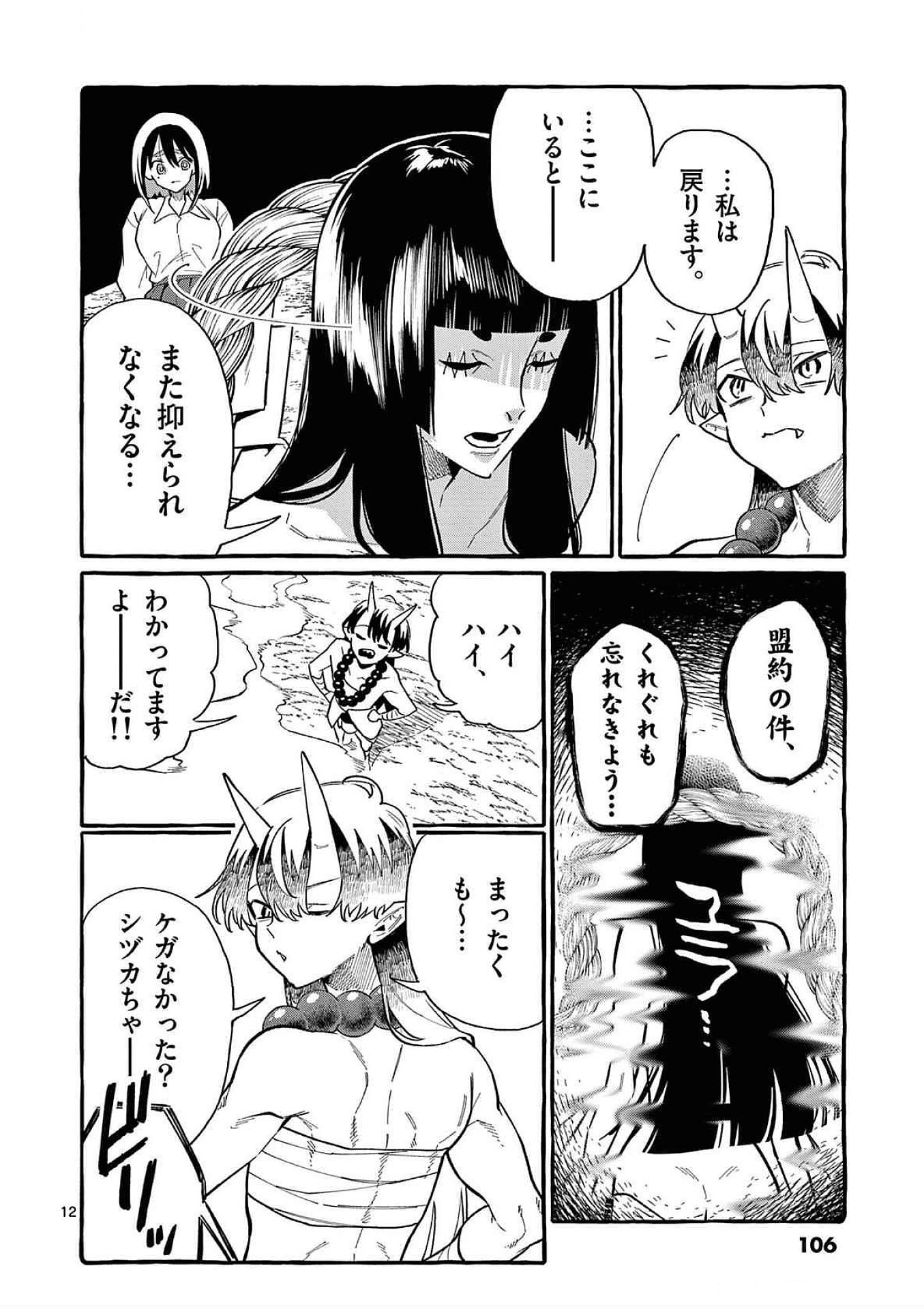 USHIRO NO SHOUMEN KAMUI-SAN Chapter 65 page 12 - nihonkuni.com