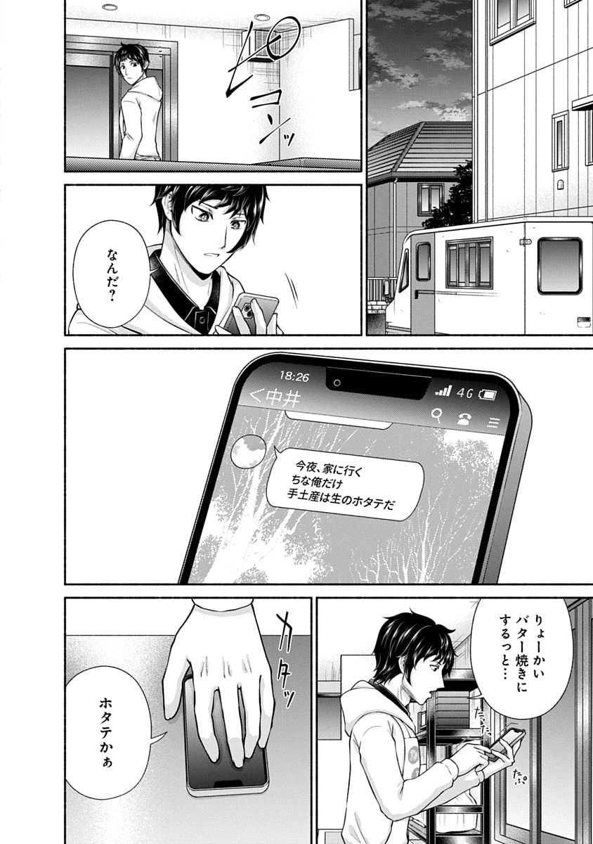 Read KITCHEN CAR DELI-JOY Chapter 49 [High Quality / Full] - Page 14 - nicomanga.net