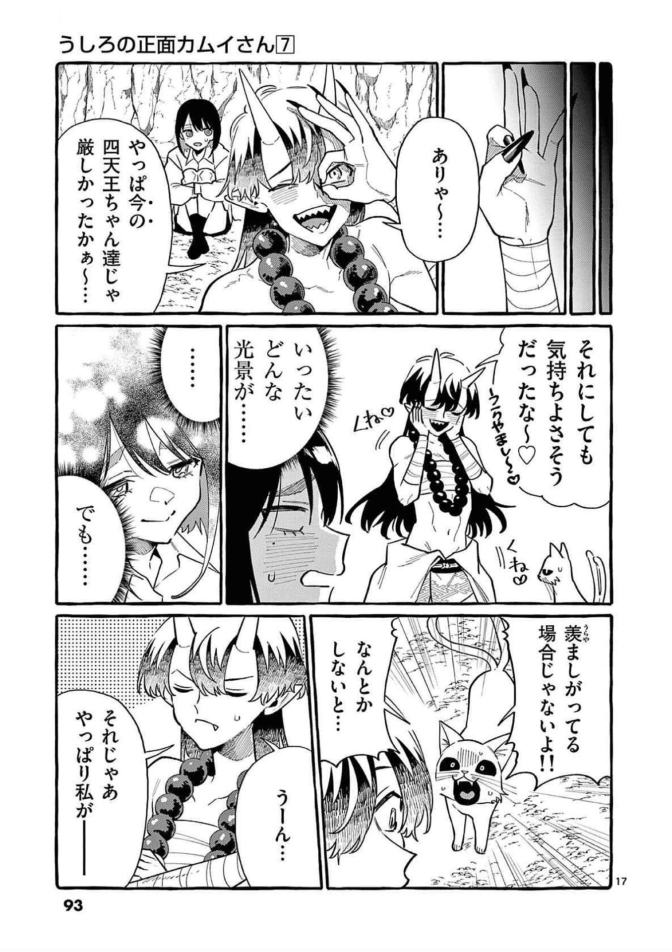 USHIRO NO SHOUMEN KAMUI-SAN Chapter 64 page 17 - nihonkuni.com