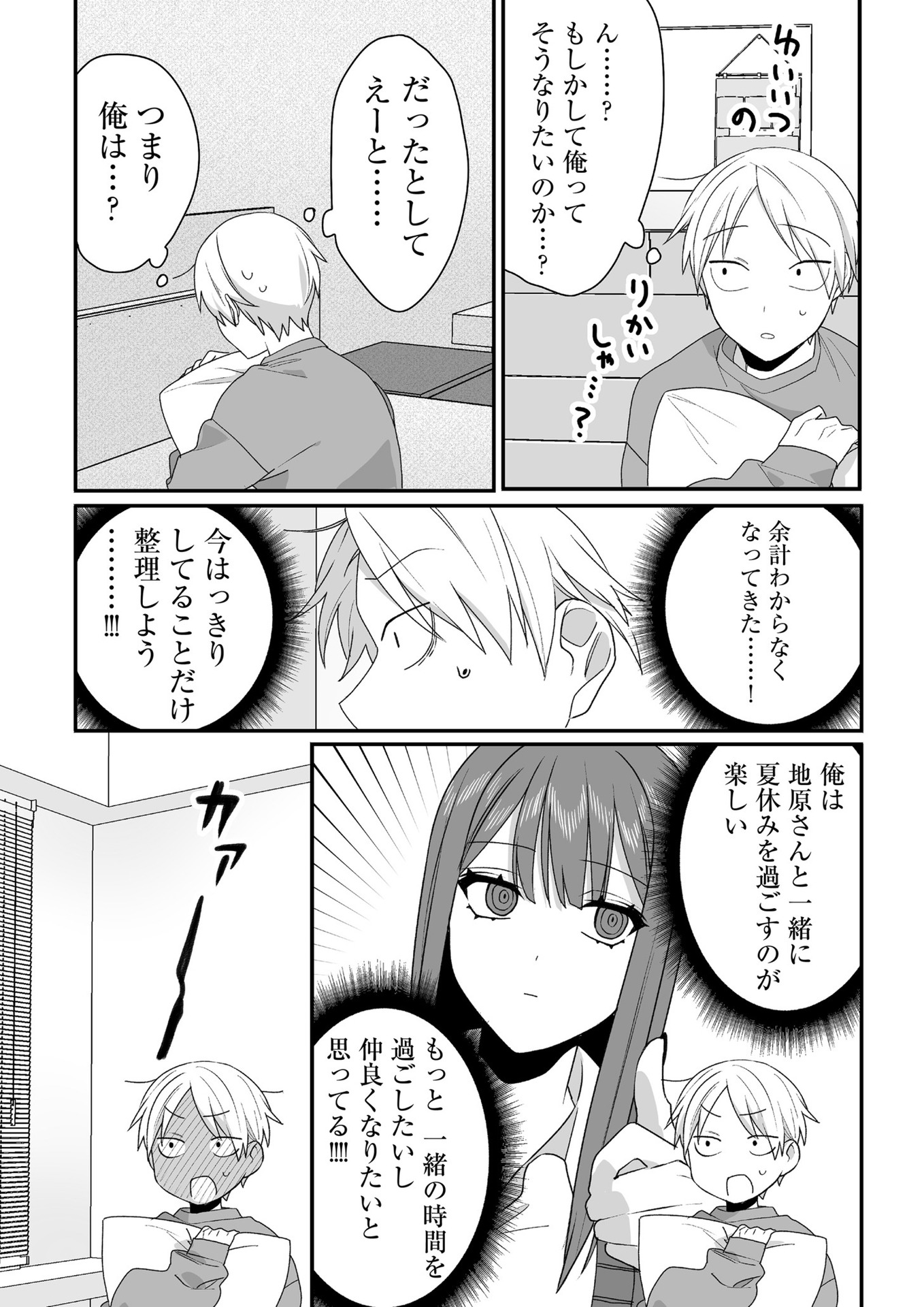 Read JIRAI NANDESUKA? CHIHARA-SAN Chapter 38 [High Quality / Full] - Page 7 - nicomanga.net